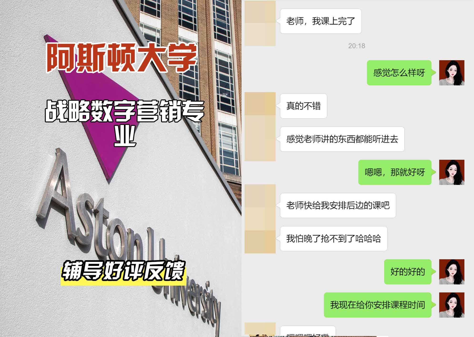 Aston阿斯顿大学战略数字营销辅导好评反馈