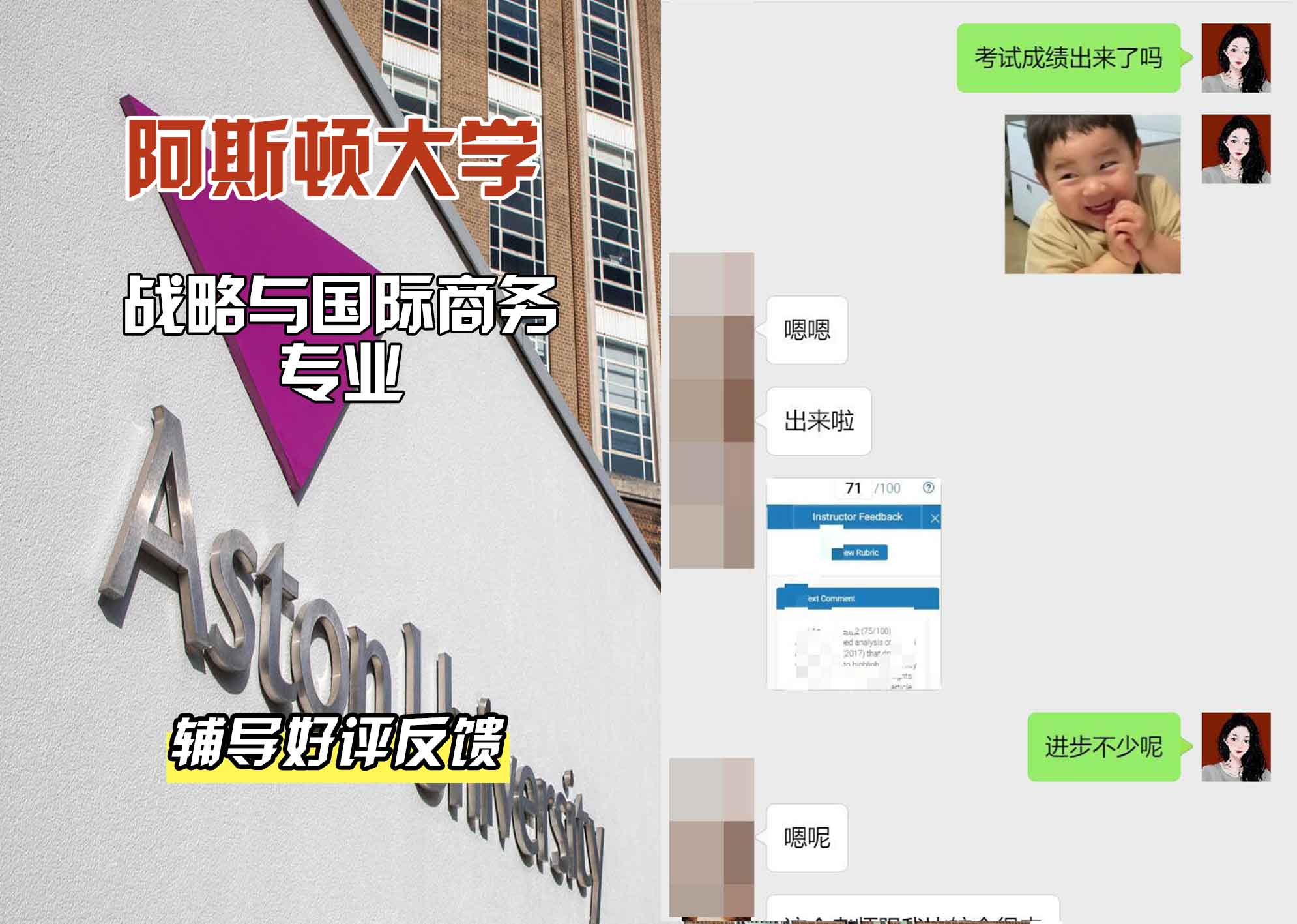 Aston阿斯顿大学战略与国际商务辅导好评反馈