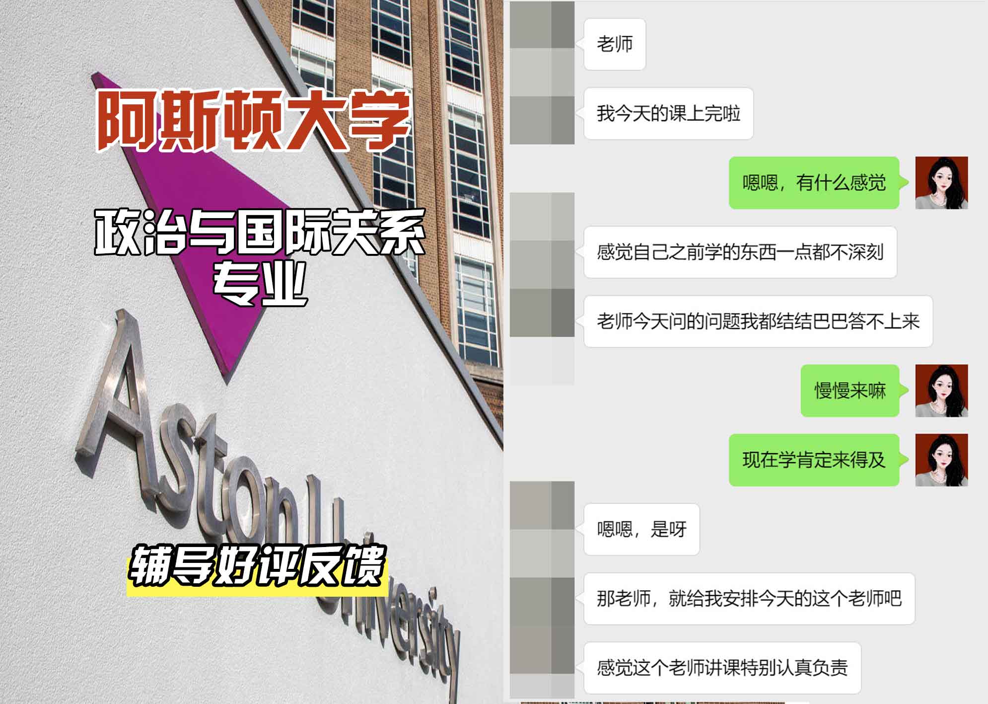 Aston阿斯顿大学政治与国际关系辅导好评反馈