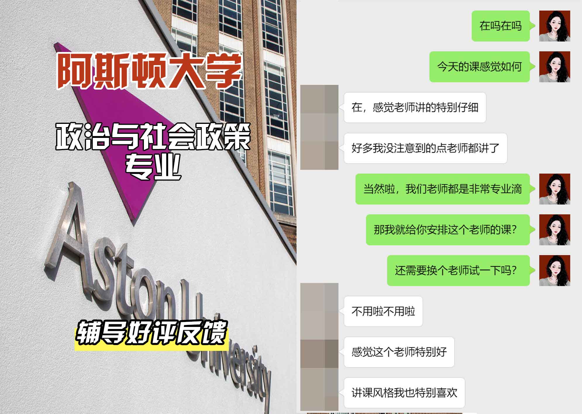 Aston阿斯顿大学政治与社会政策辅导好评反馈