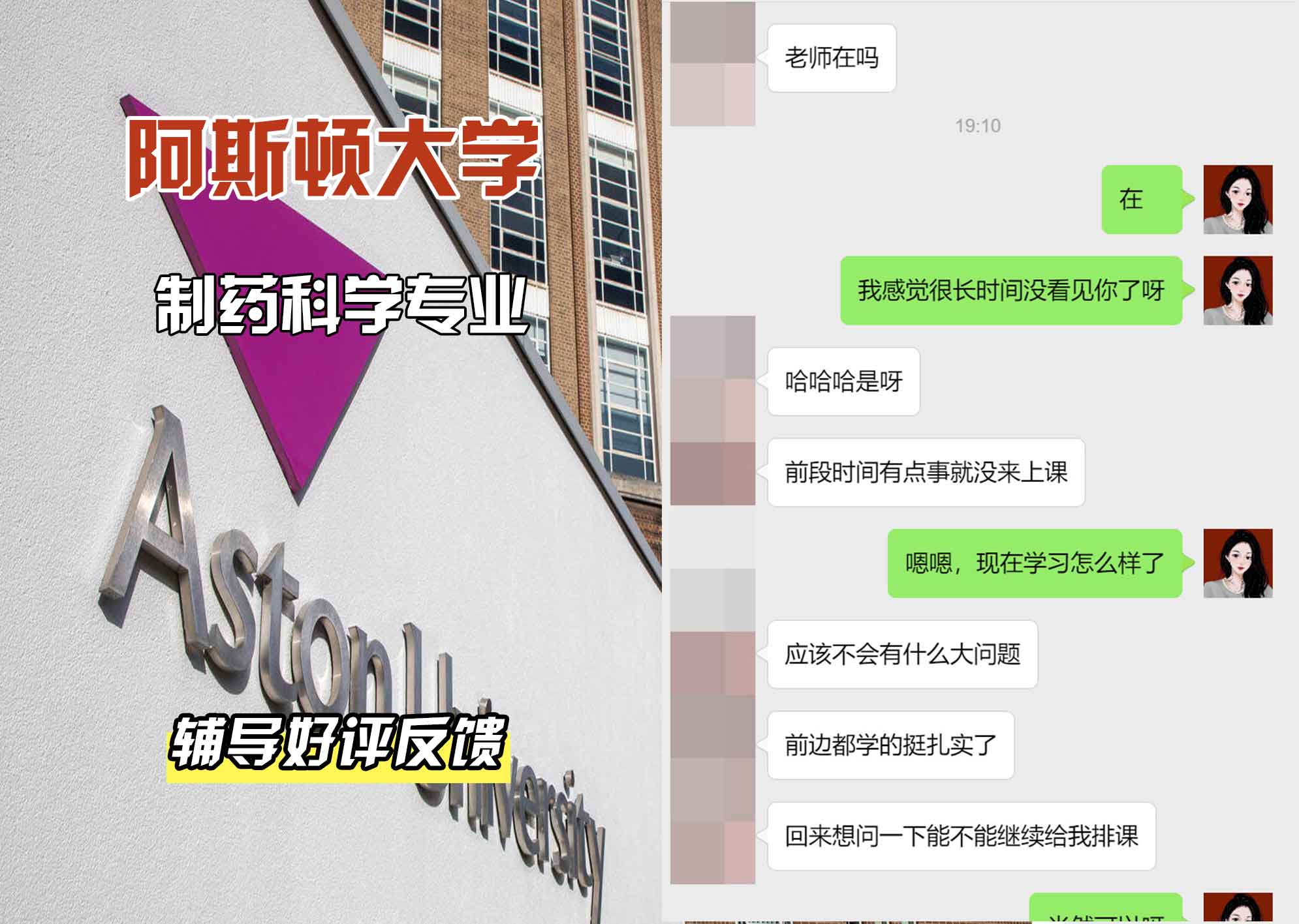 Aston阿斯顿大学制药科学辅导好评反馈