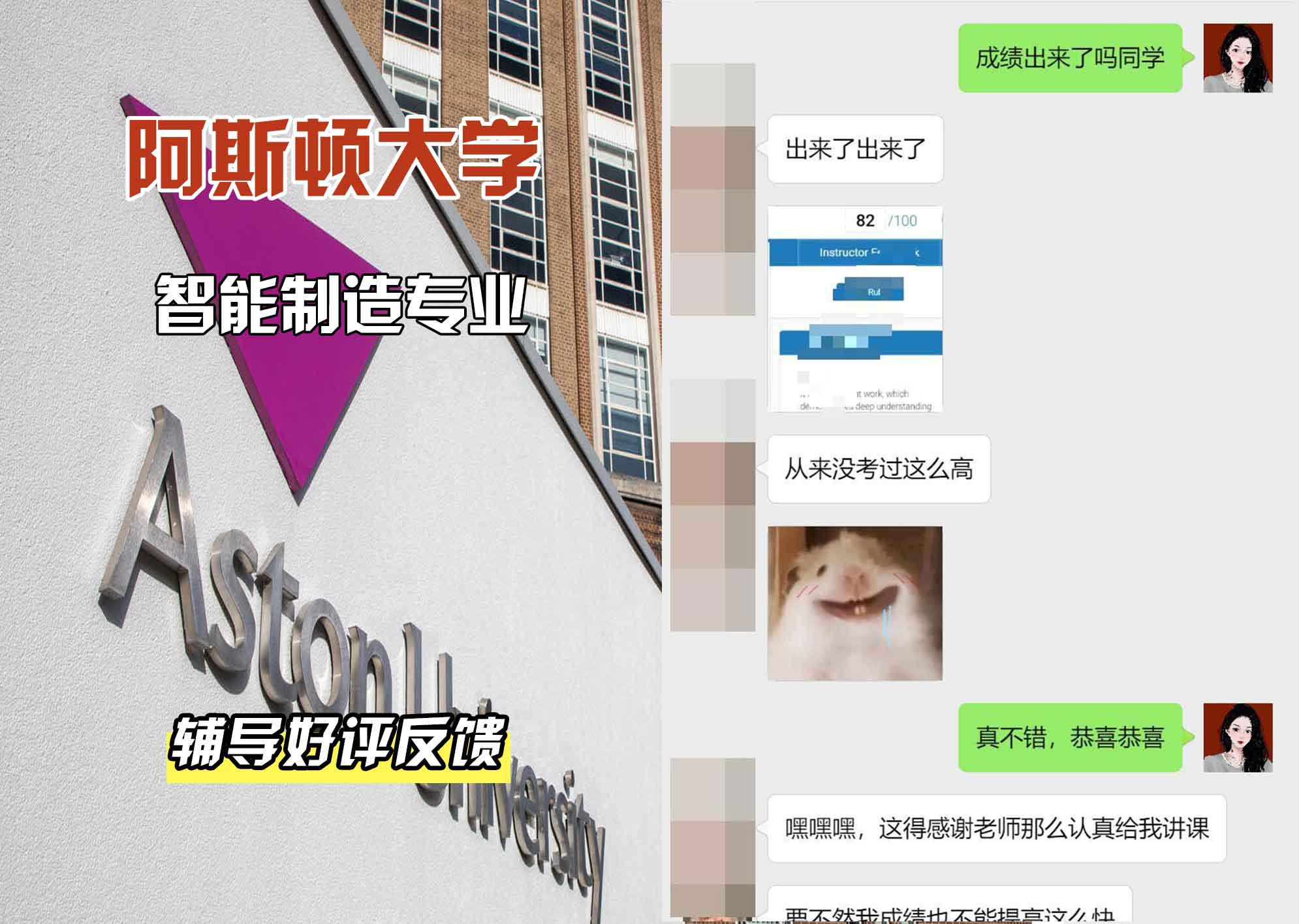 Aston阿斯顿大学智能制造辅导好评反馈