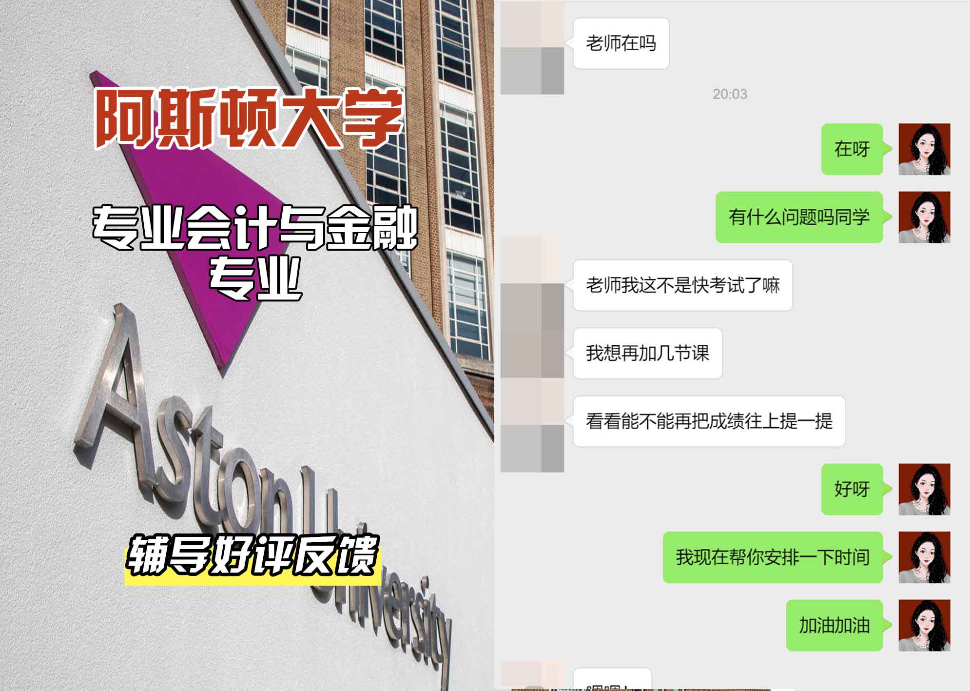 Aston阿斯顿大学会计与金融辅导好评反馈
