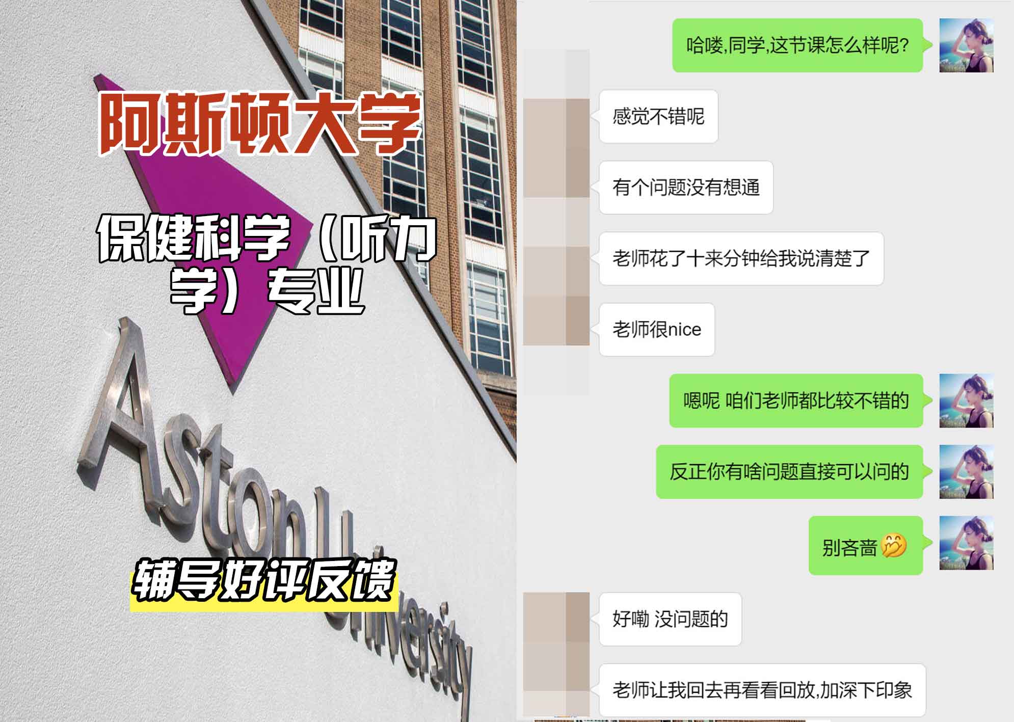 Aston阿斯顿大学保健科学（听力学）辅导好评反馈