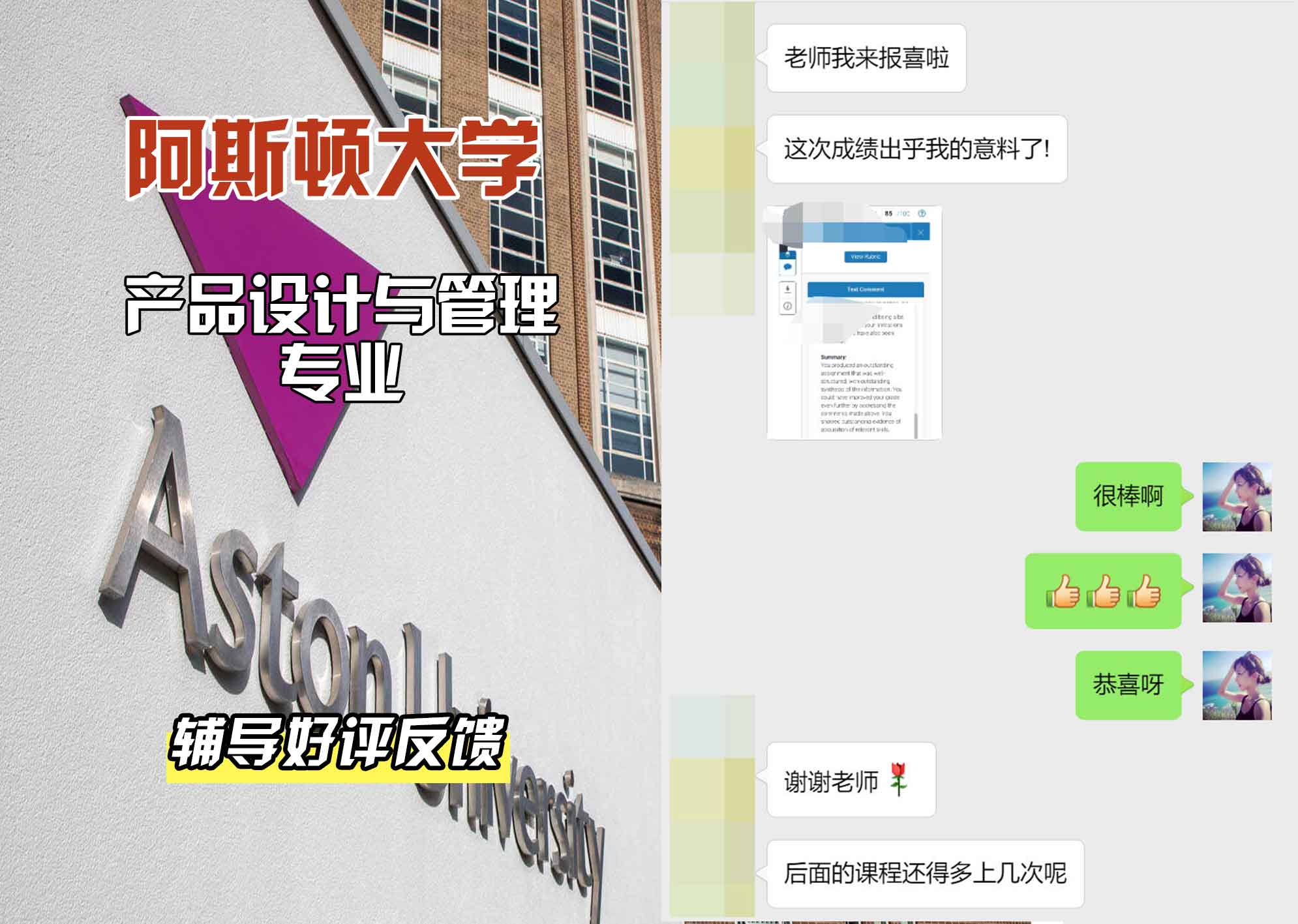 Aston阿斯顿大学产品设计与管理辅导好评反馈