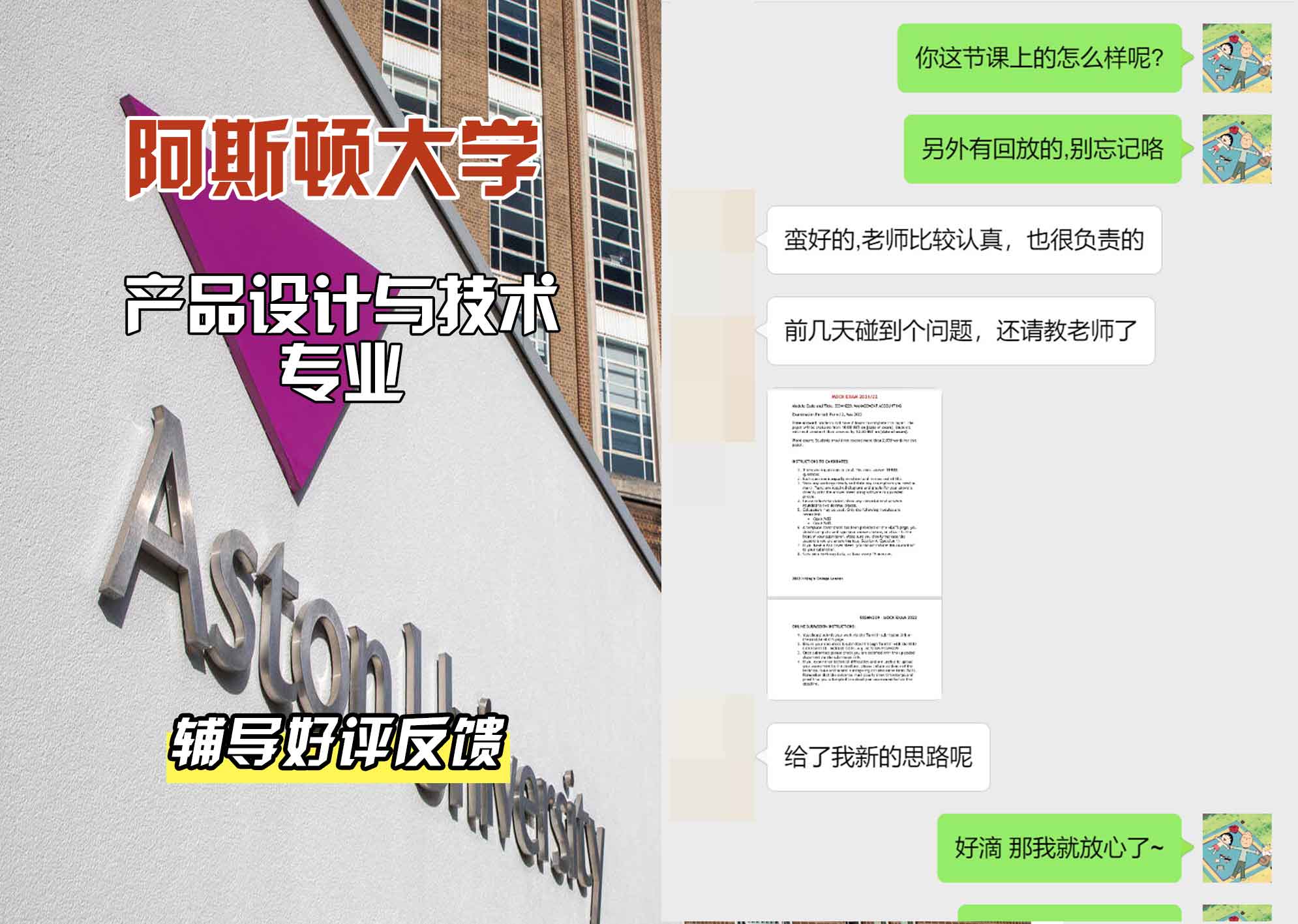 Aston阿斯顿大学产品设计与技术辅导好评反馈