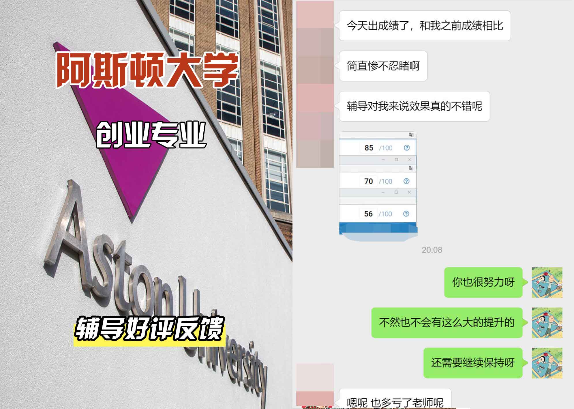Aston阿斯顿大学创业辅导好评反馈
