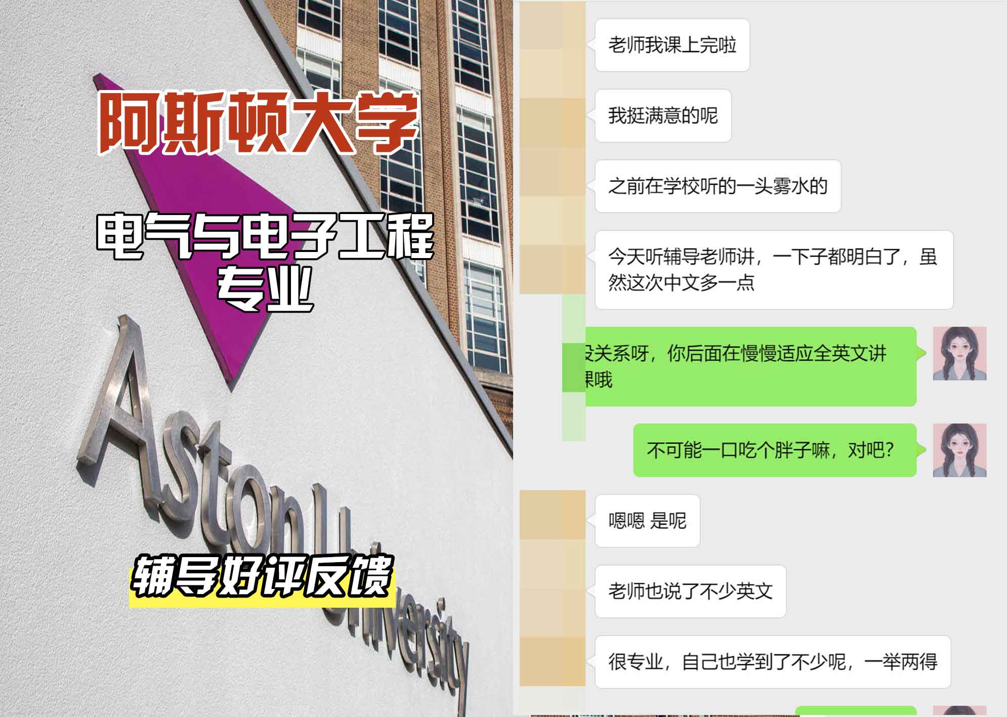 Aston阿斯顿大学电气与电子工程辅导好评反馈