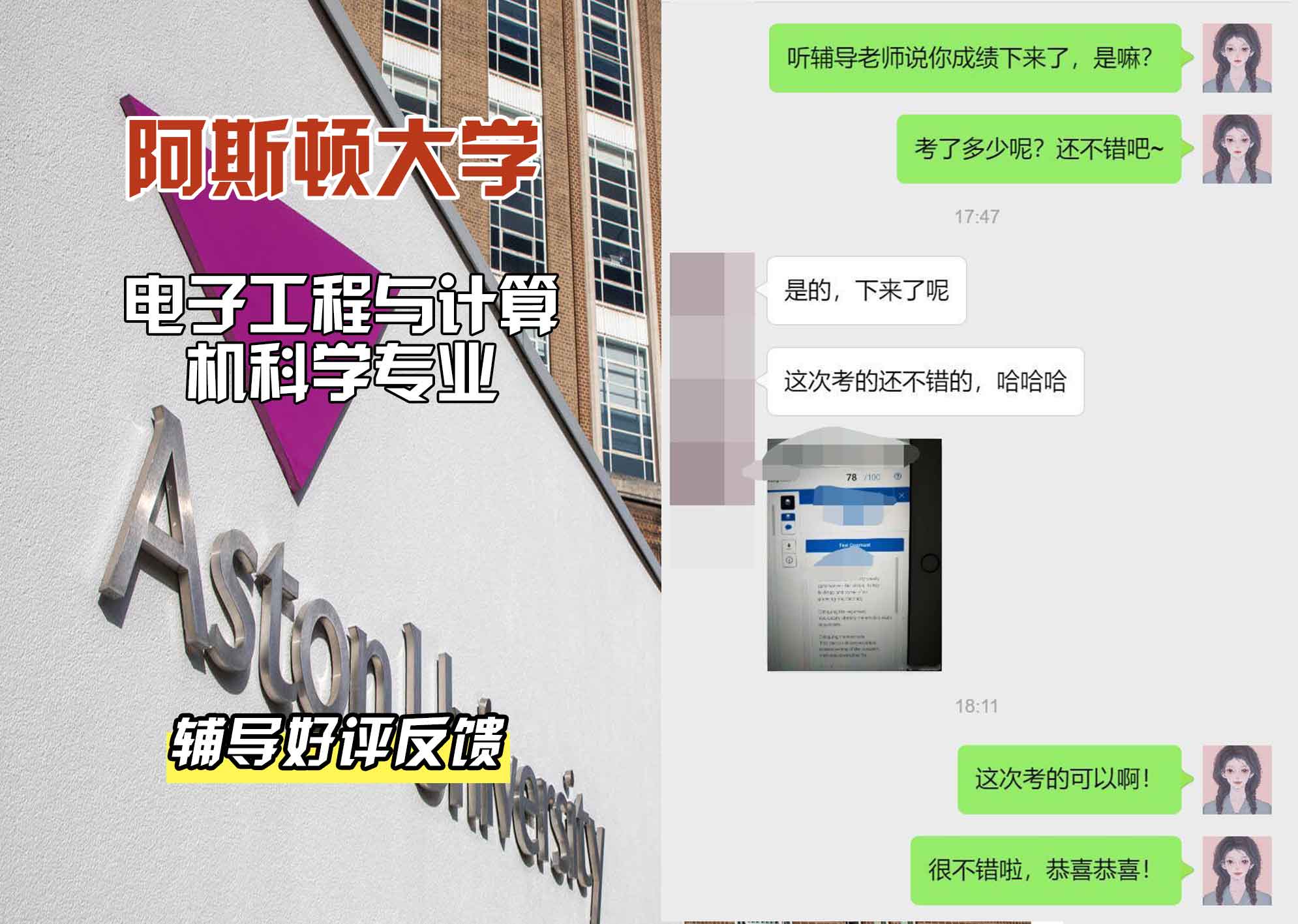 Aston阿斯顿大学电子工程与计算机科学辅导好评反馈