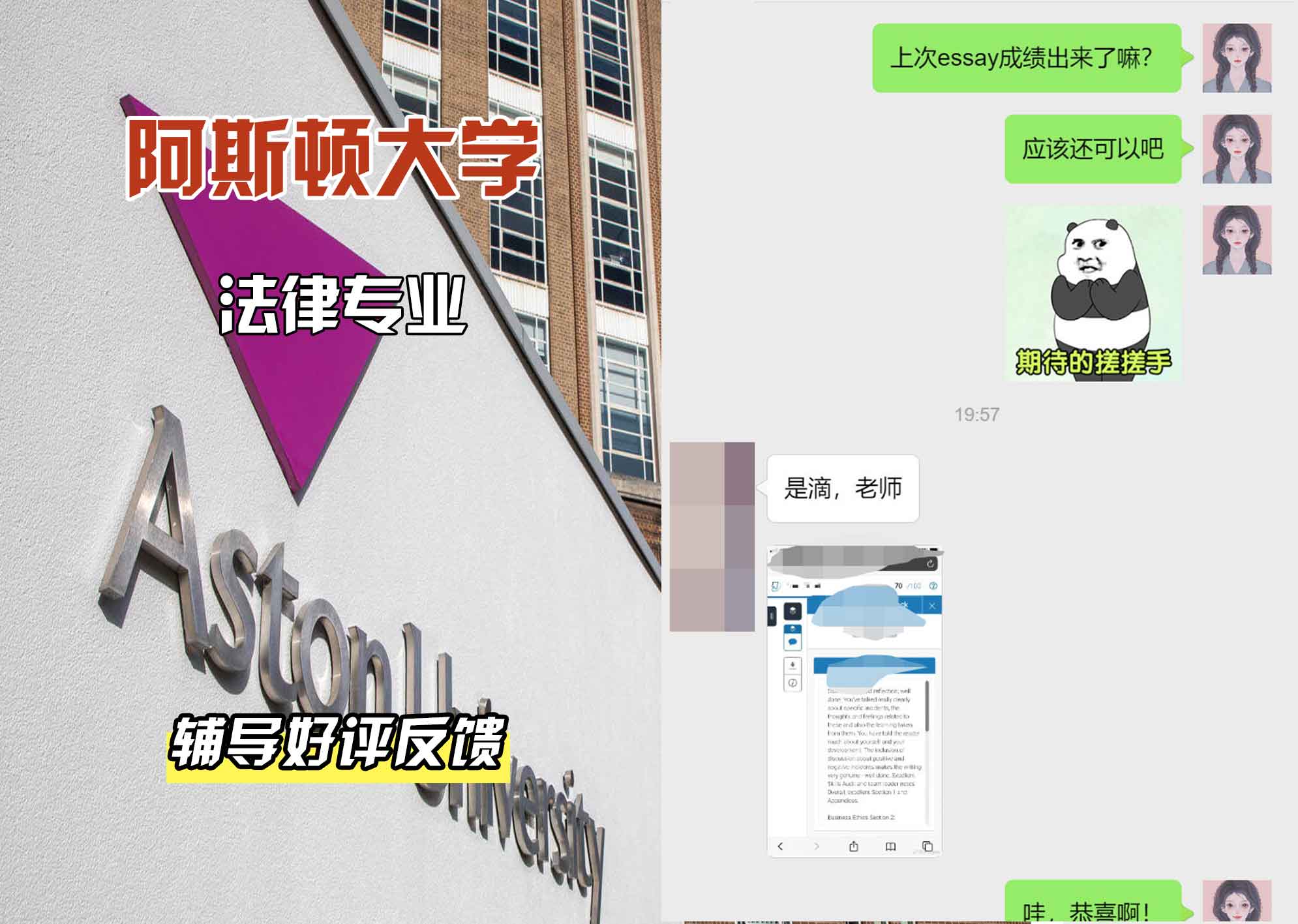 Aston阿斯顿大学法律专业辅导好评反馈