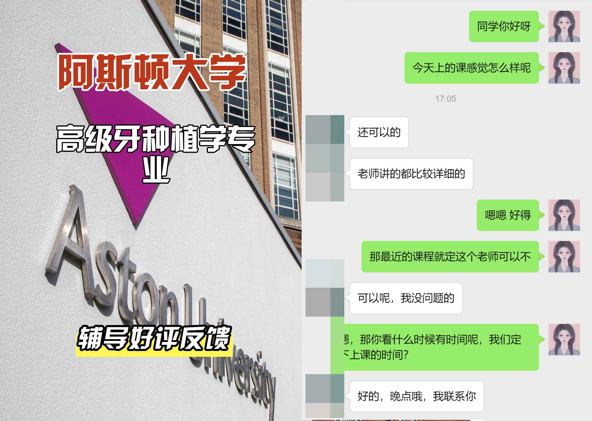 Aston阿斯顿大学高级牙种植学辅导好评反馈