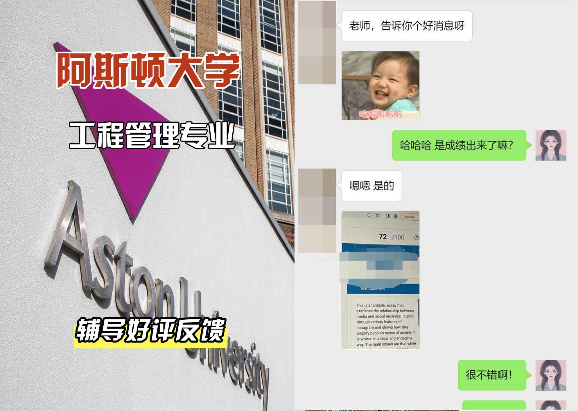 Aston阿斯顿大学工程管理辅导好评反馈