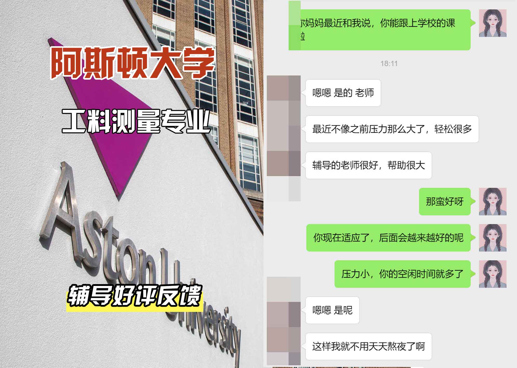 Aston阿斯顿大学工料测量辅导好评反馈