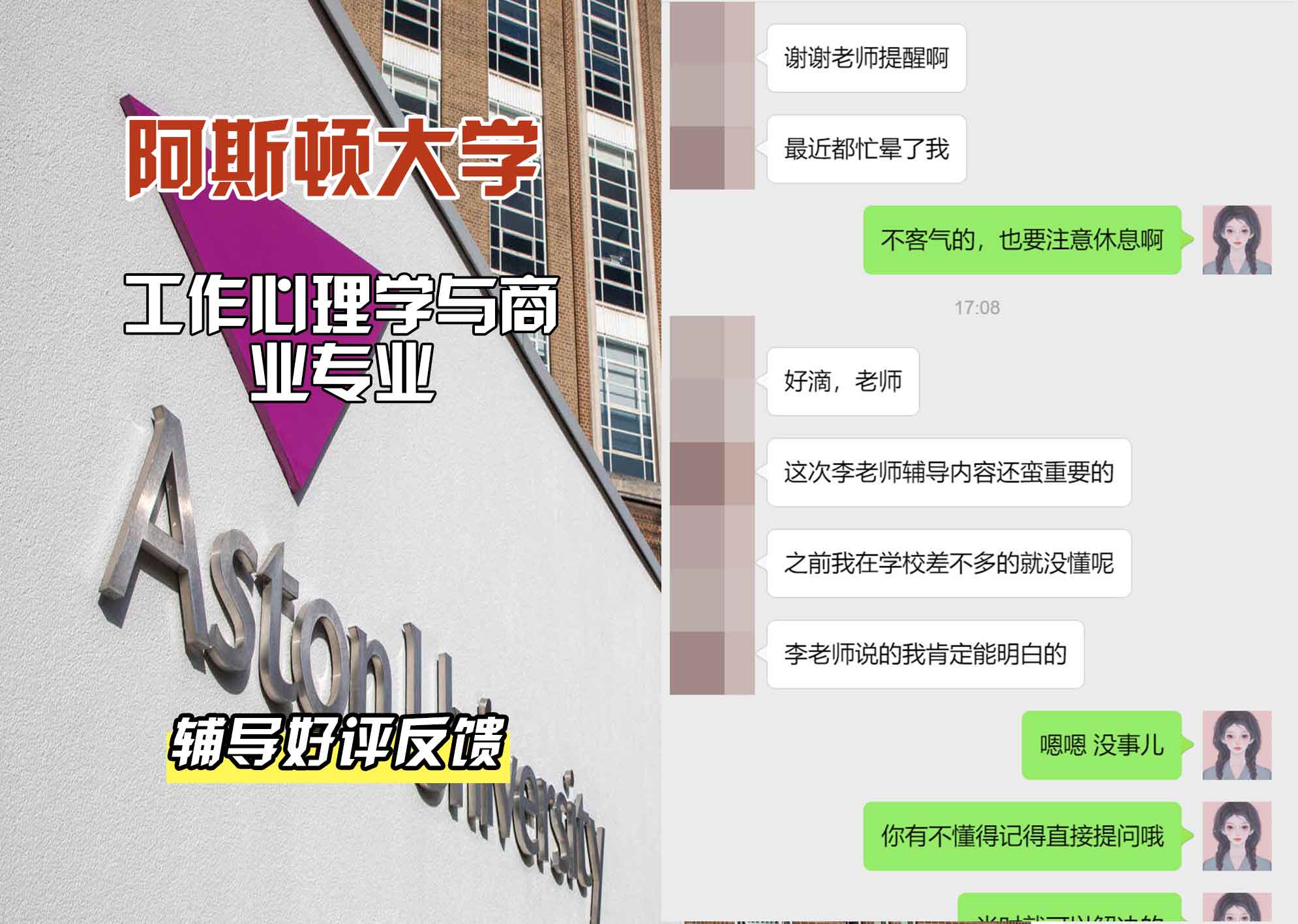 Aston阿斯顿大学工作心理学与商业辅导好评反馈