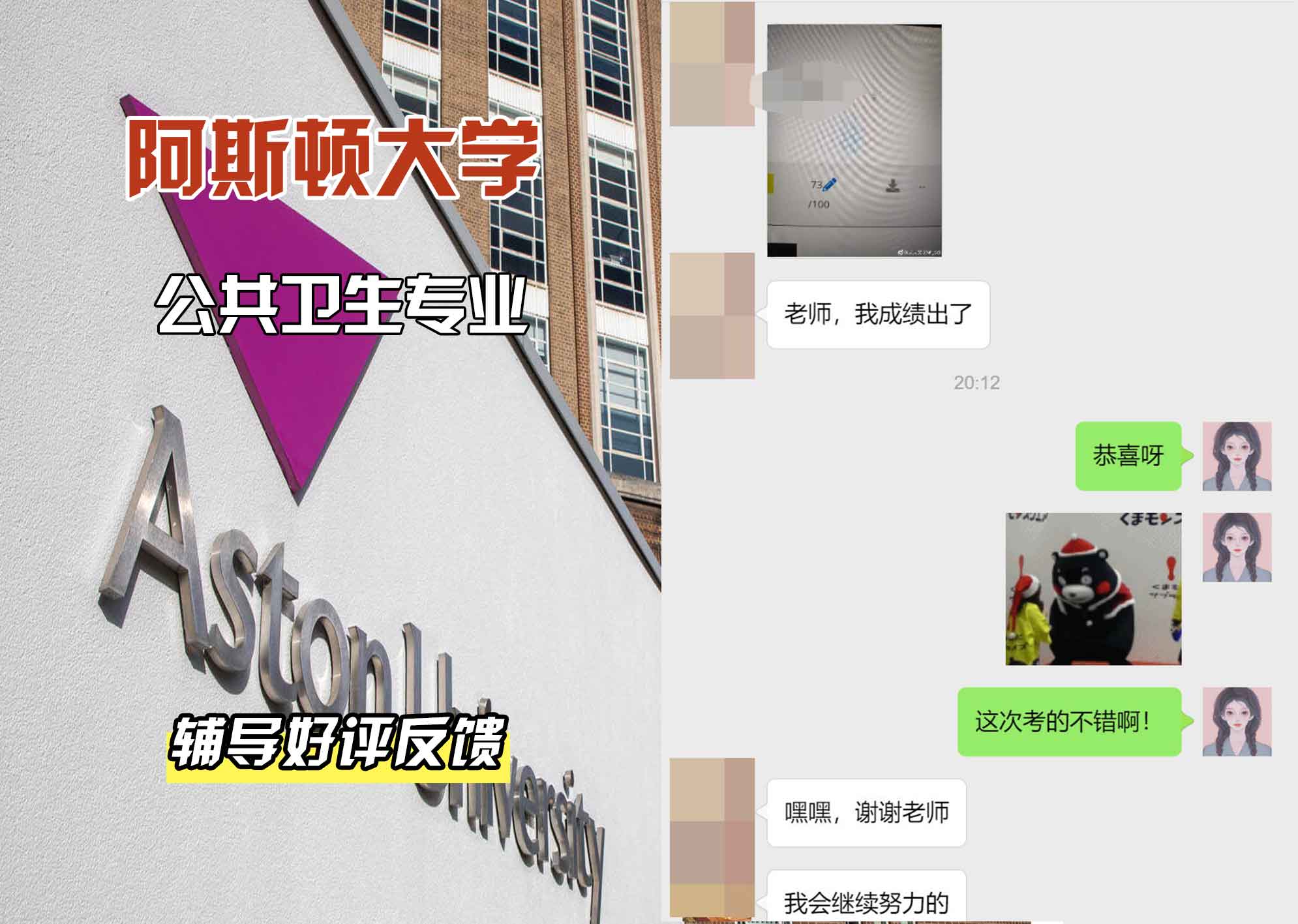 Aston阿斯顿大学公共卫生辅导好评反馈