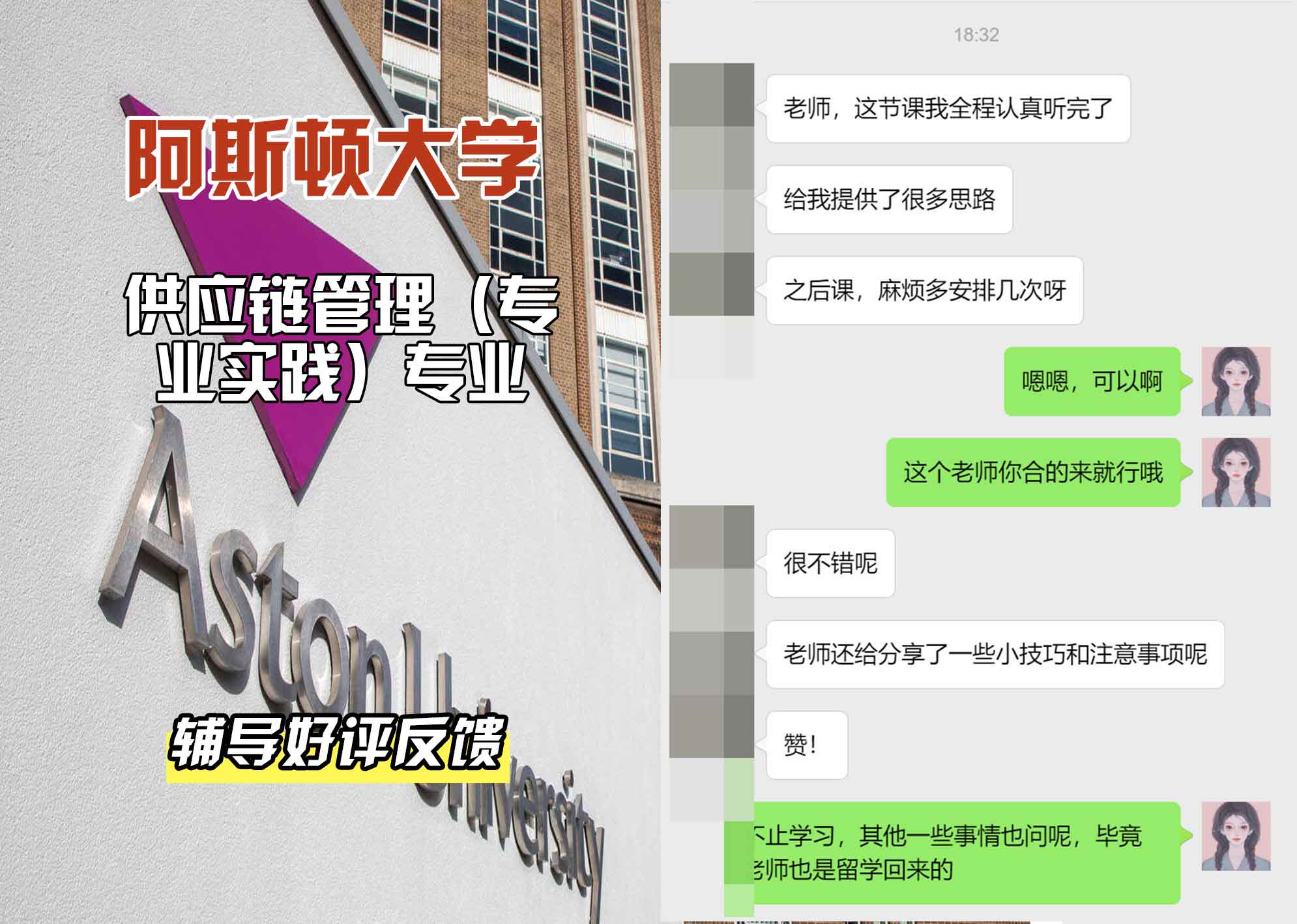 Aston阿斯顿大学供应链管理（专业实践）辅导好评反馈