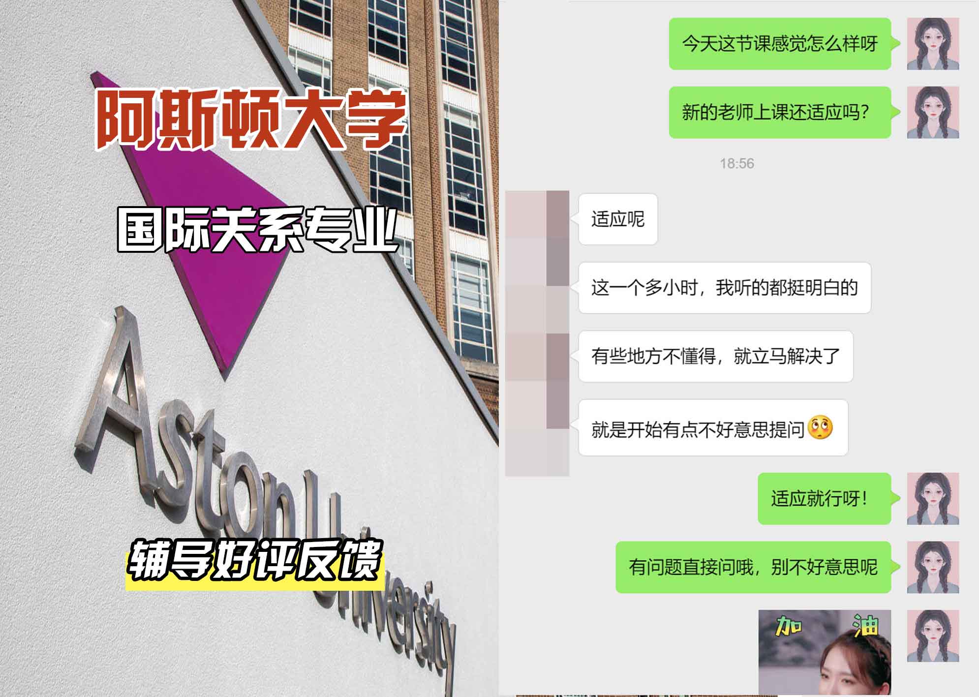 Aston阿斯顿大学国际关系辅导好评反馈