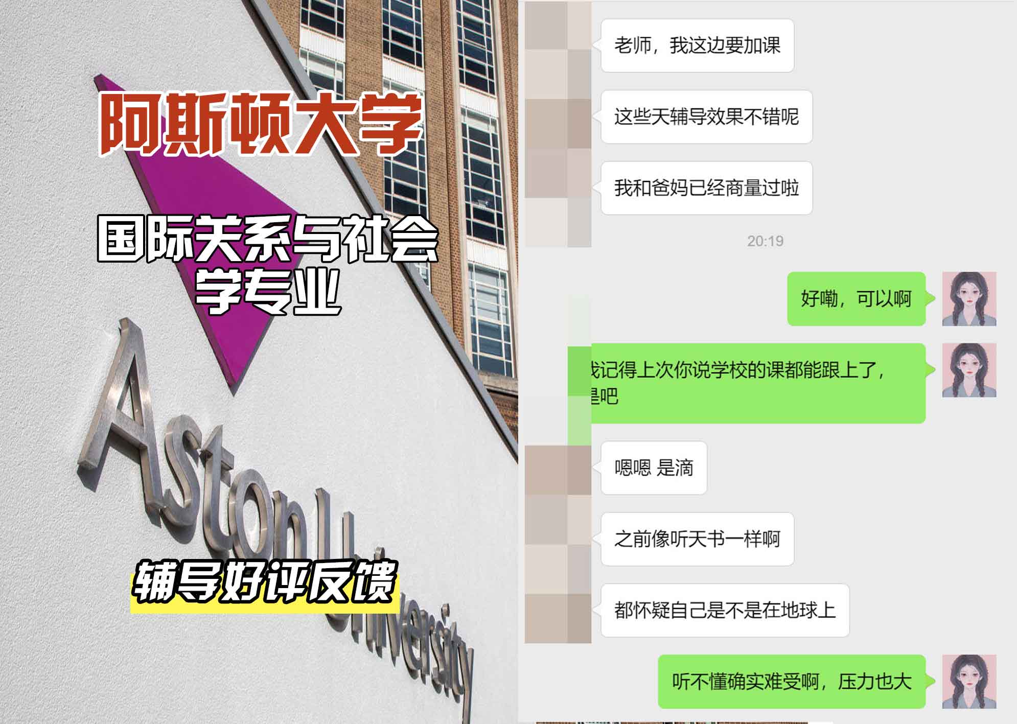 Aston阿斯顿大学国际关系与社会学辅导好评反馈