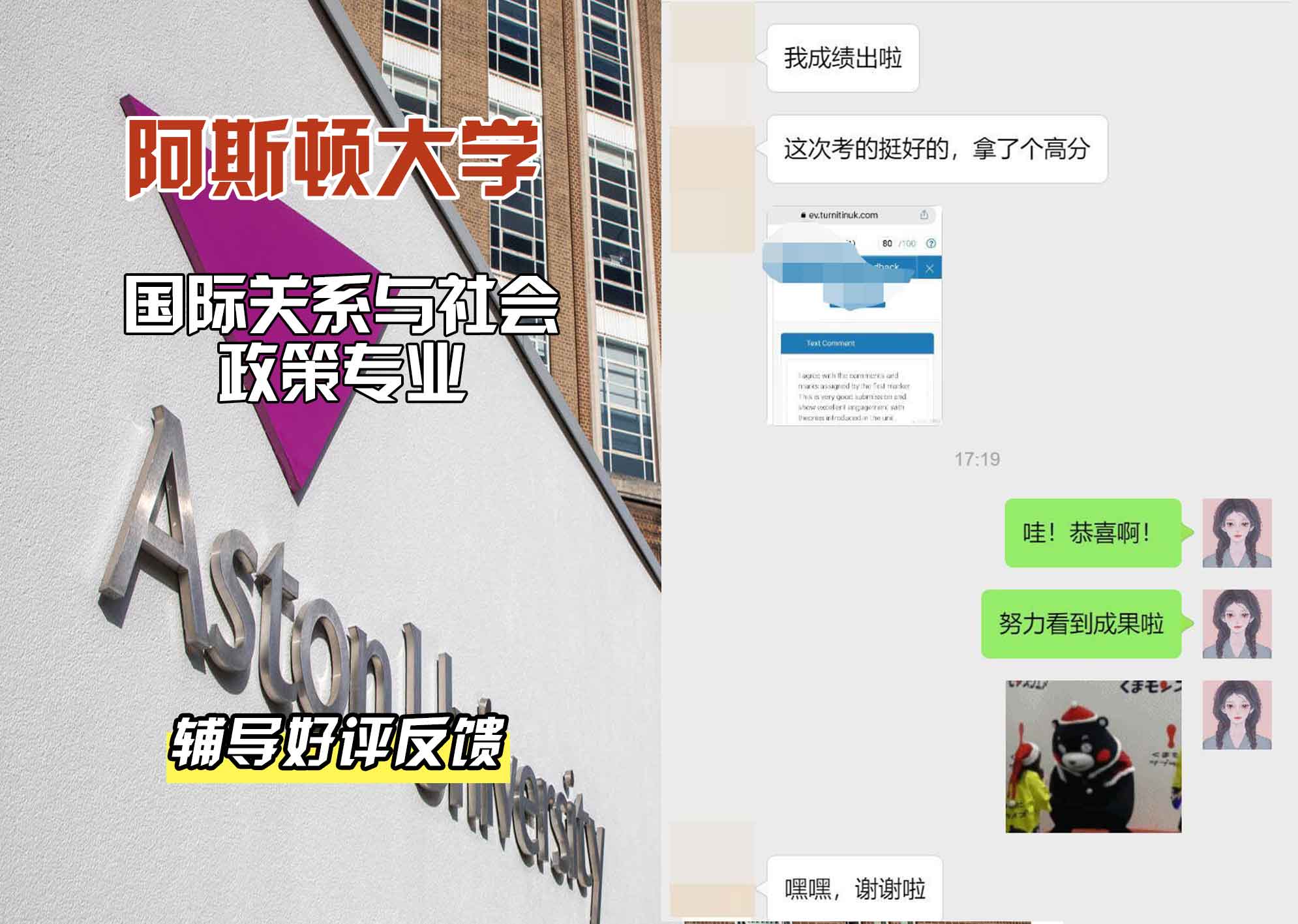 Aston阿斯顿大学国际关系与社会政策辅导好评反馈