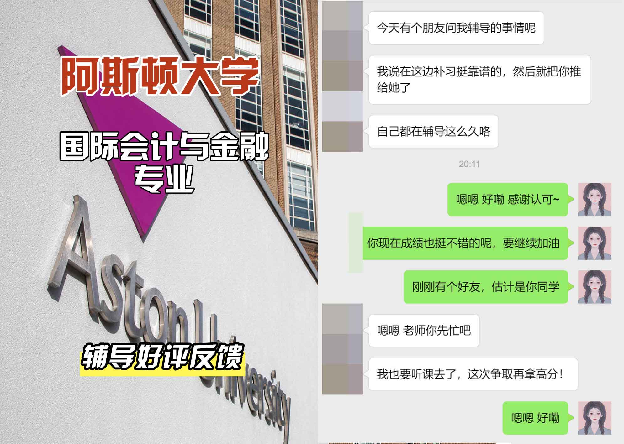 Aston阿斯顿大学国际会计与金融辅导好评反馈