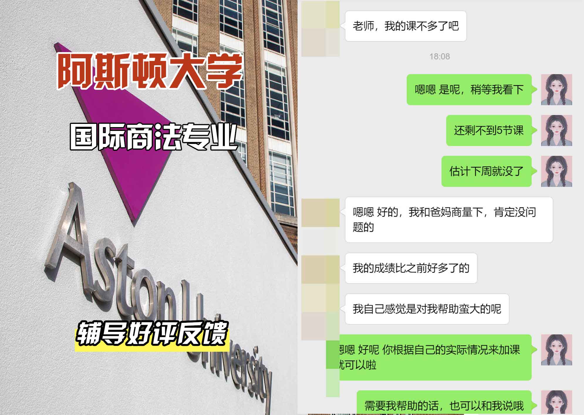 Aston阿斯顿大学国际商法辅导好评反馈