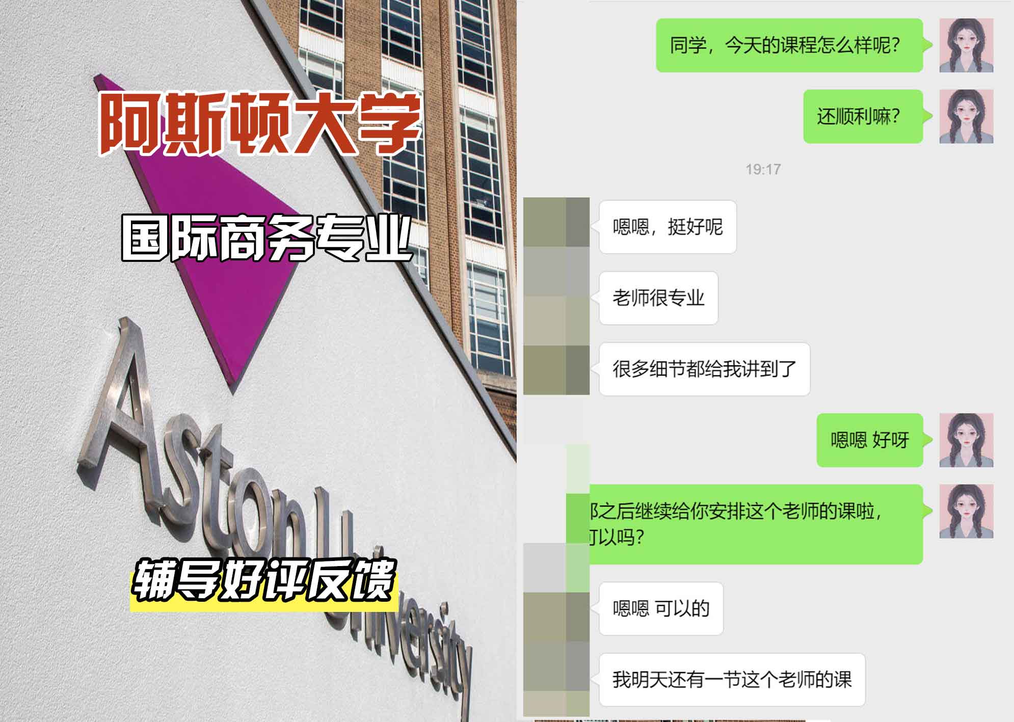 Aston阿斯顿大学国际商务辅导好评反馈