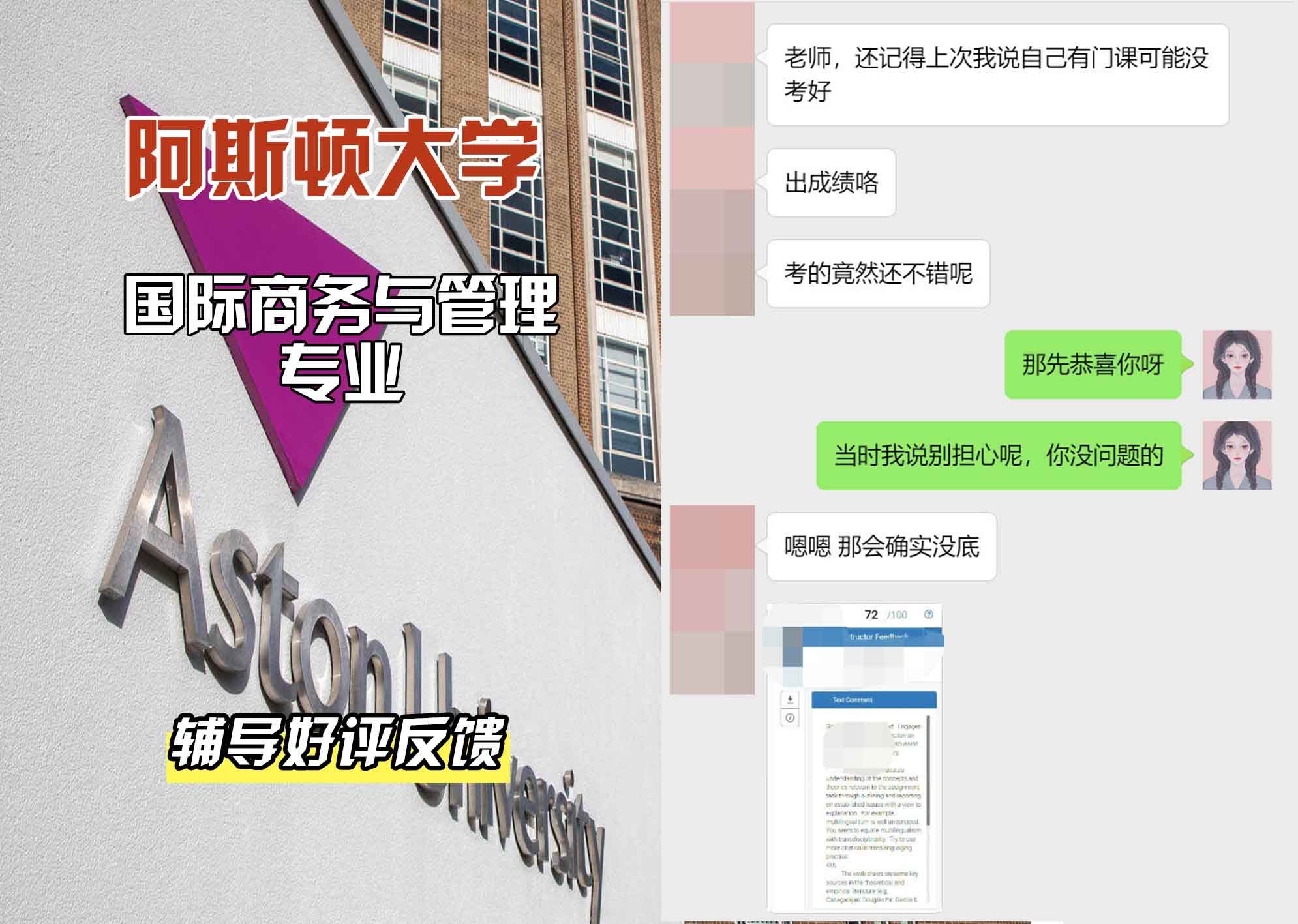 Aston阿斯顿大学国际商务与管理辅导好评反馈