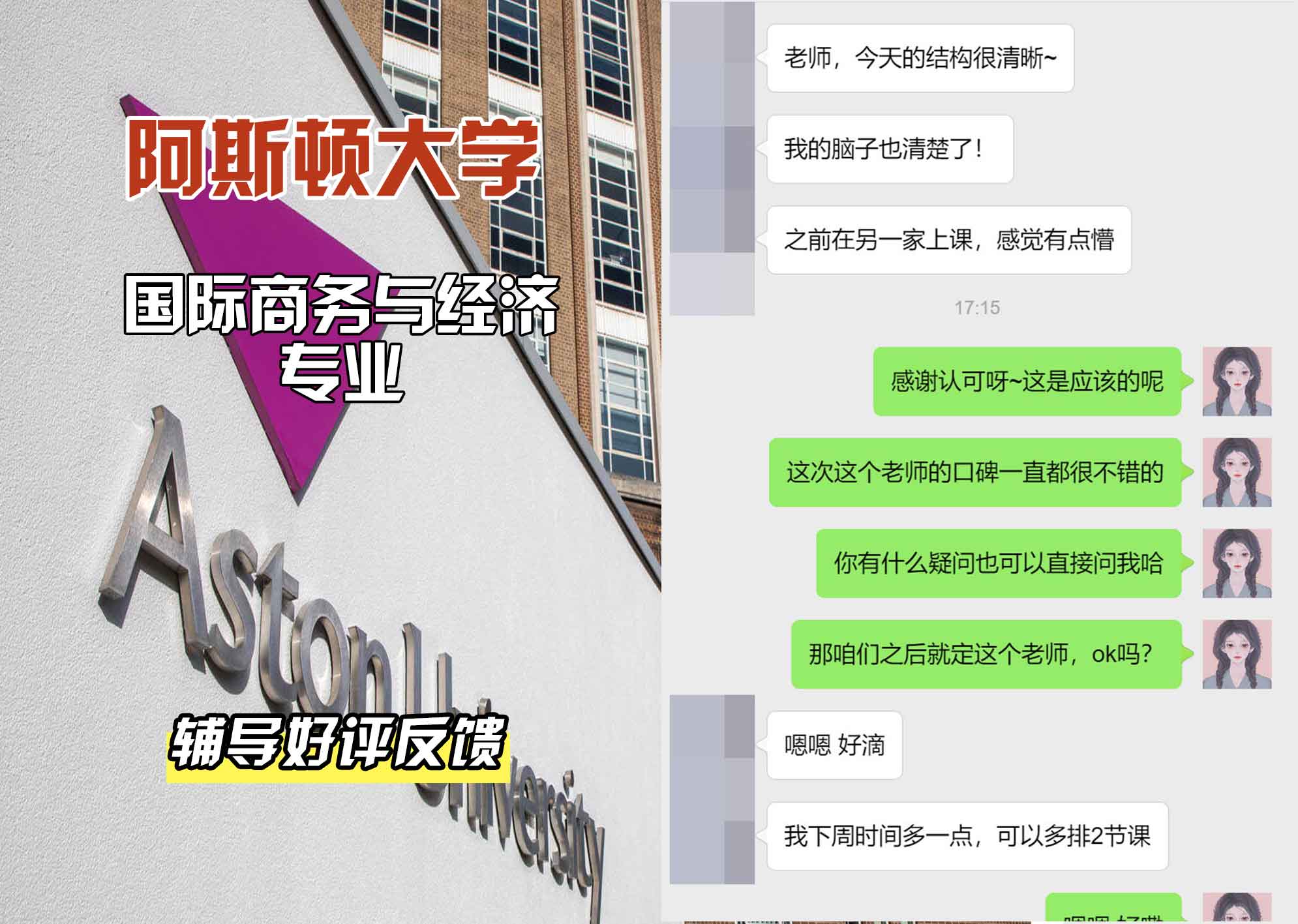 Aston阿斯顿大学国际商务与经济辅导好评反馈