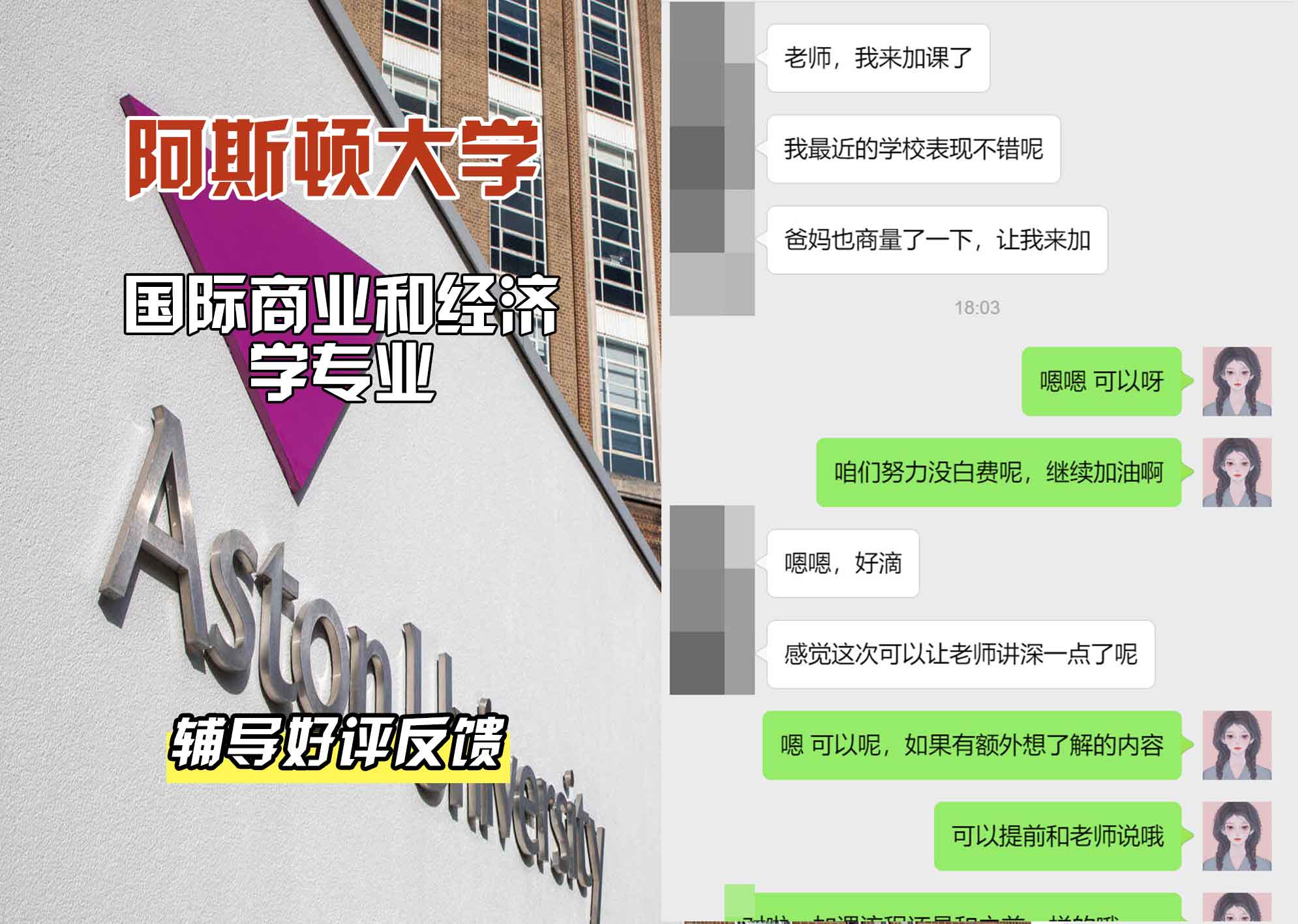 Aston阿斯顿大学国际商业和经济学辅导好评反馈
