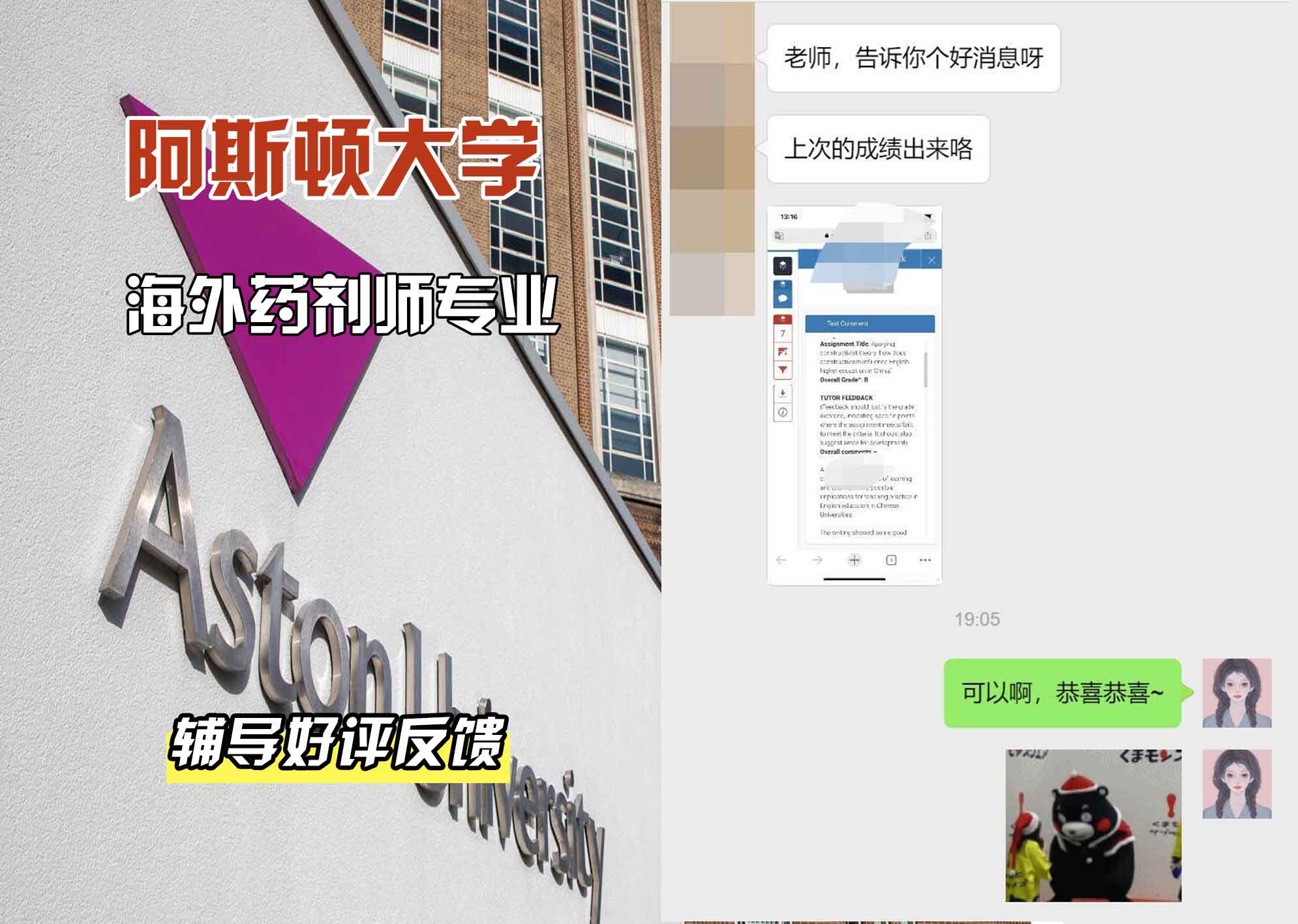 Aston阿斯顿大学海外药剂师辅导好评反馈
