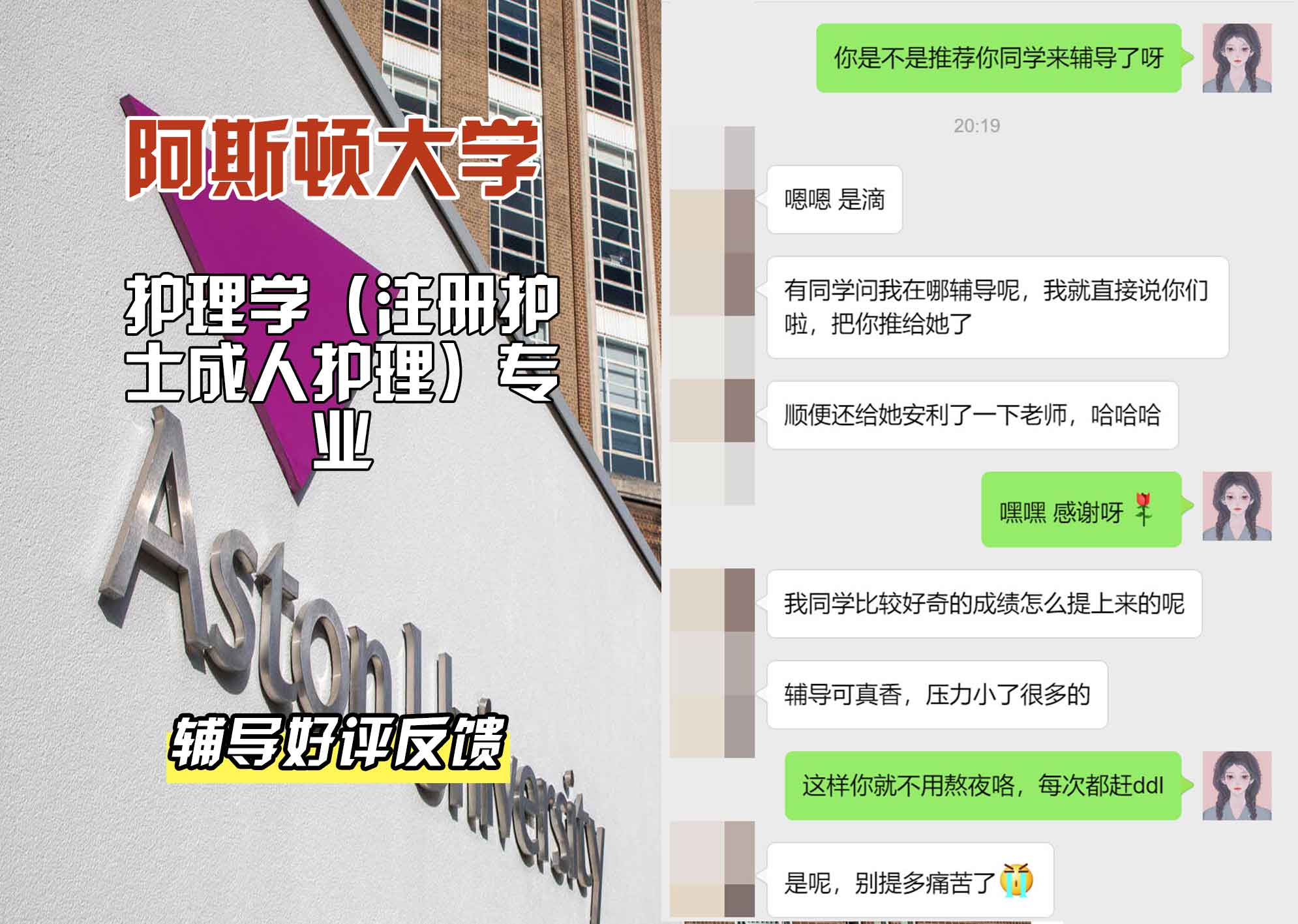 Aston阿斯顿大学护理学（注册护士成人护理）辅导好评反馈