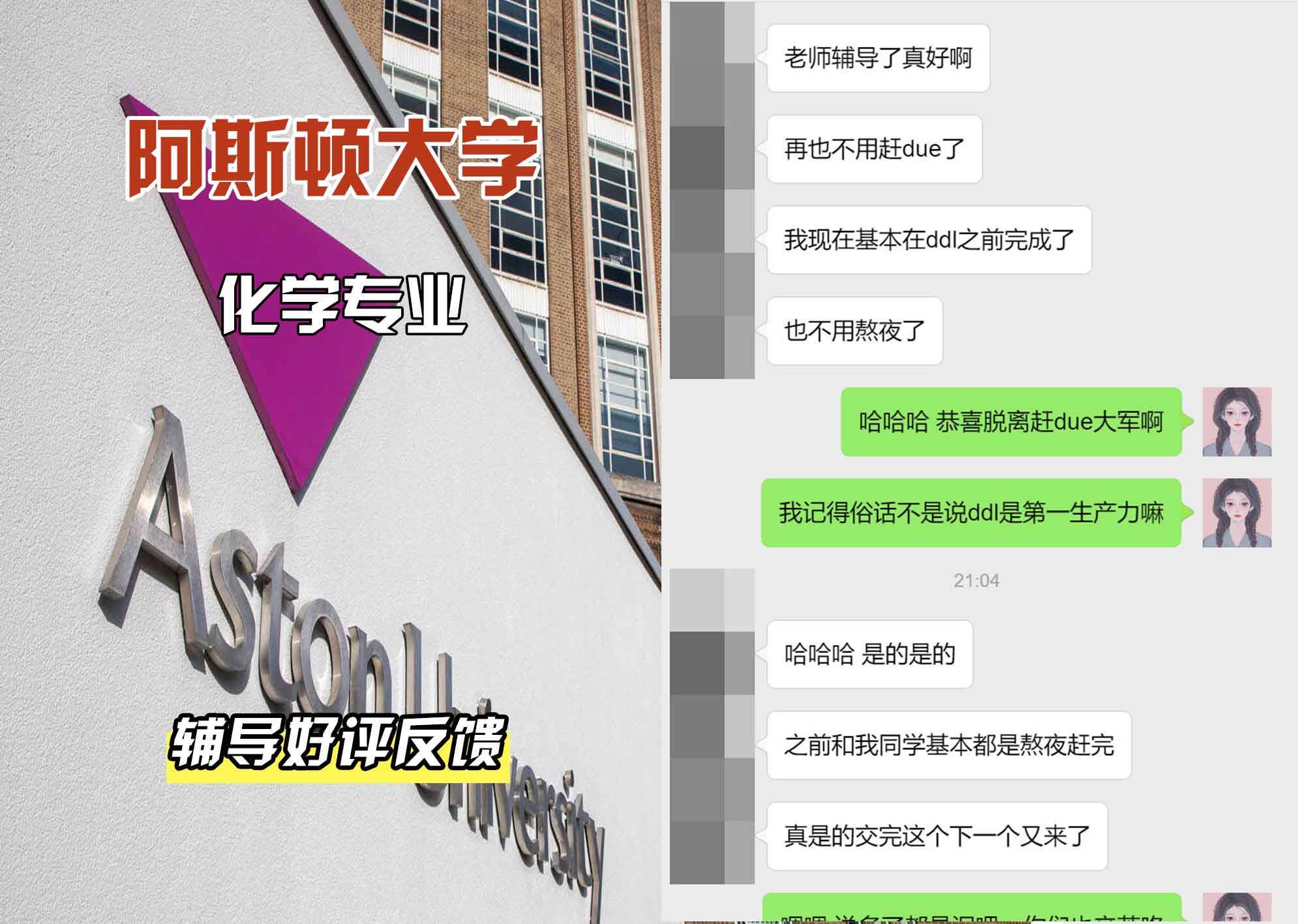 Aston阿斯顿大学化学辅导好评反馈