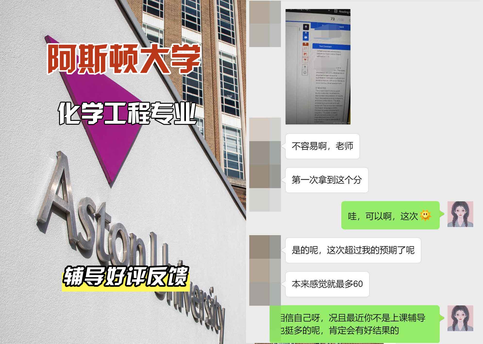 Aston阿斯顿大学化学工程辅导好评反馈