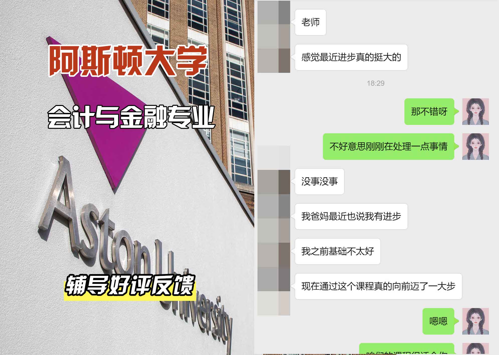 Aston阿斯顿大学会计与金融辅导好评反馈