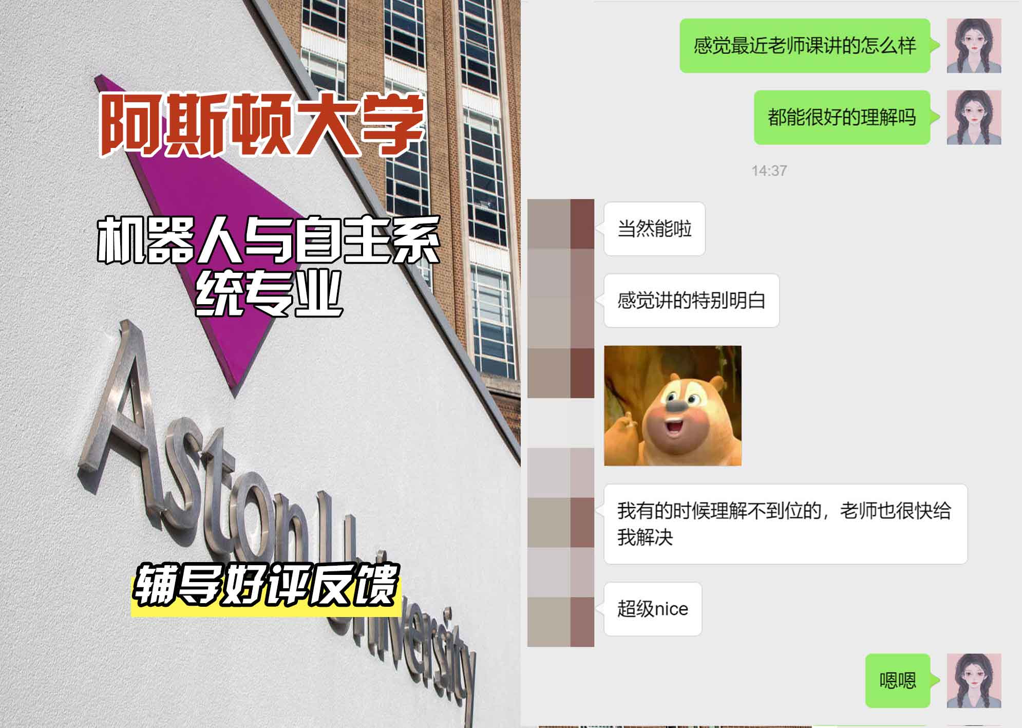 Aston阿斯顿大学机器人与自主系统辅导好评反馈
