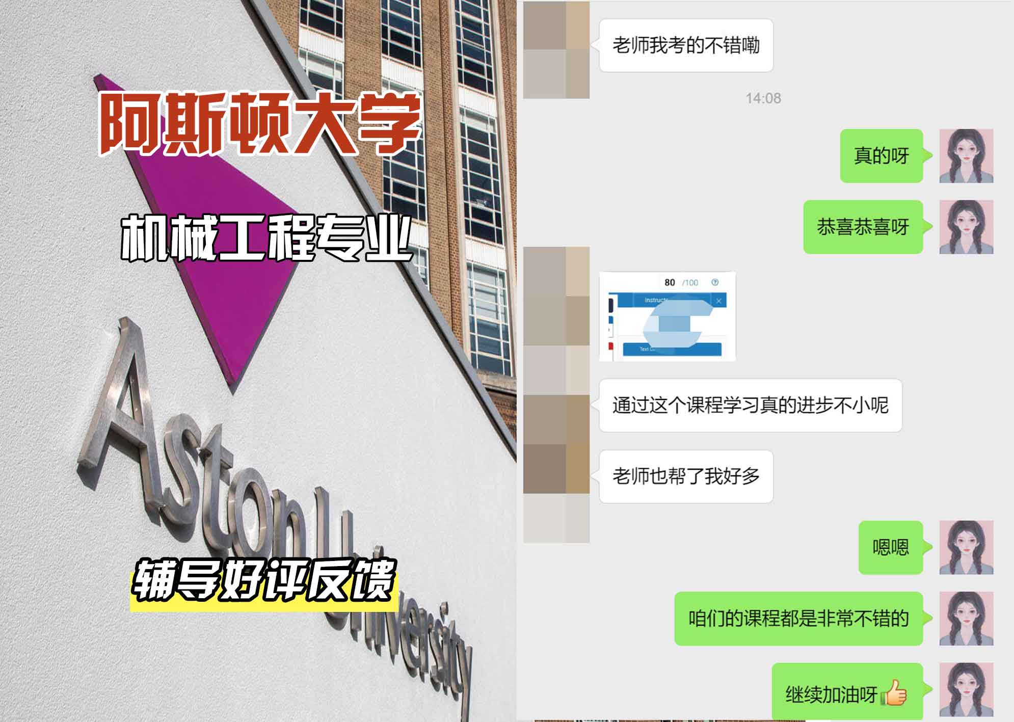 Aston阿斯顿大学机械工程辅导好评反馈