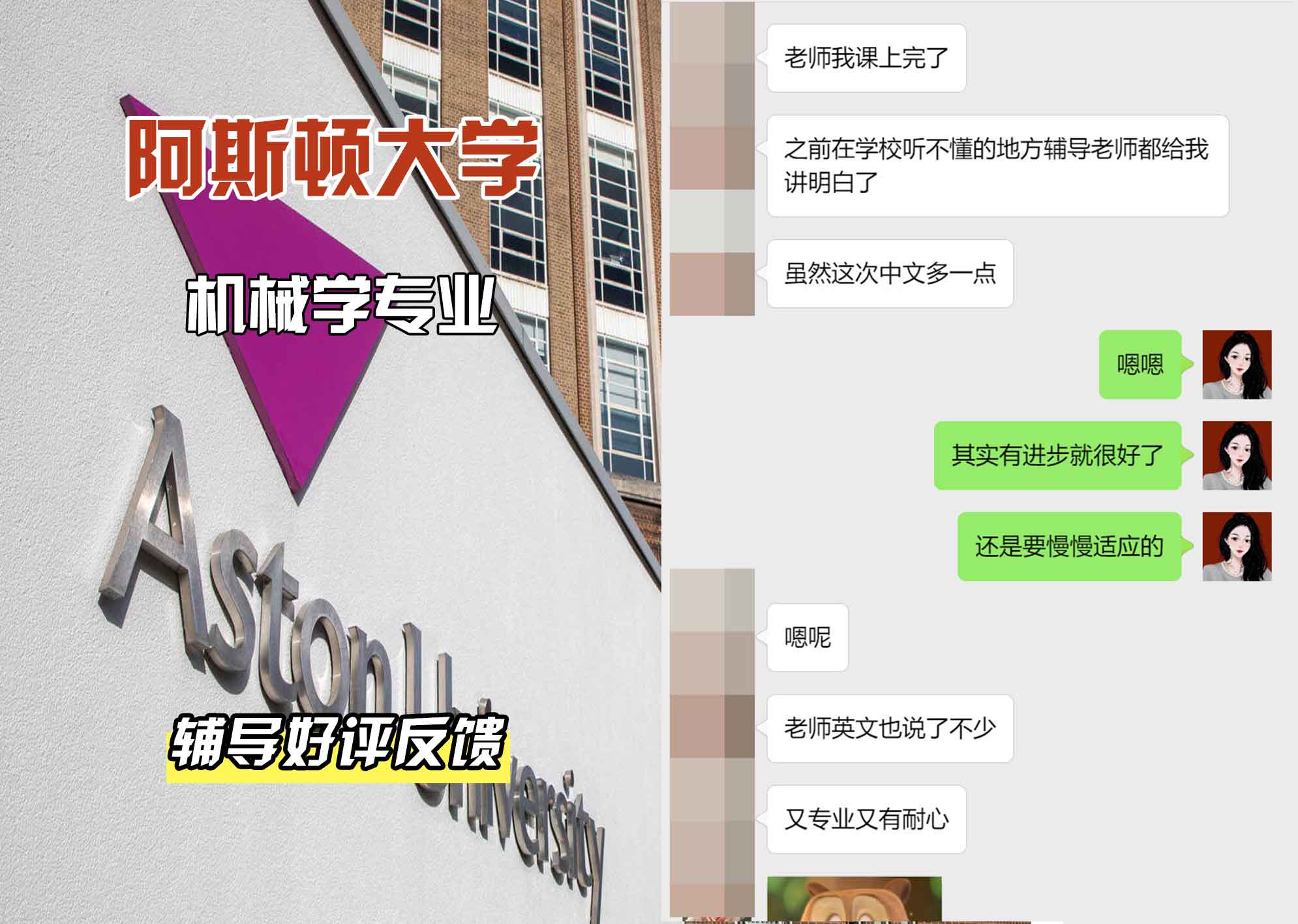 Aston阿斯顿大学机械学辅导好评反馈