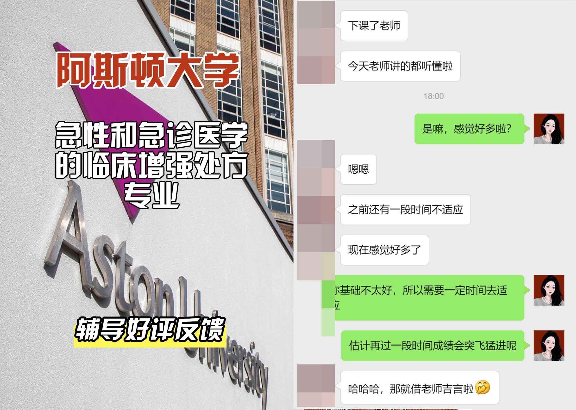 Aston阿斯顿大学急性和急诊医学的临床增强处方辅导好评反馈