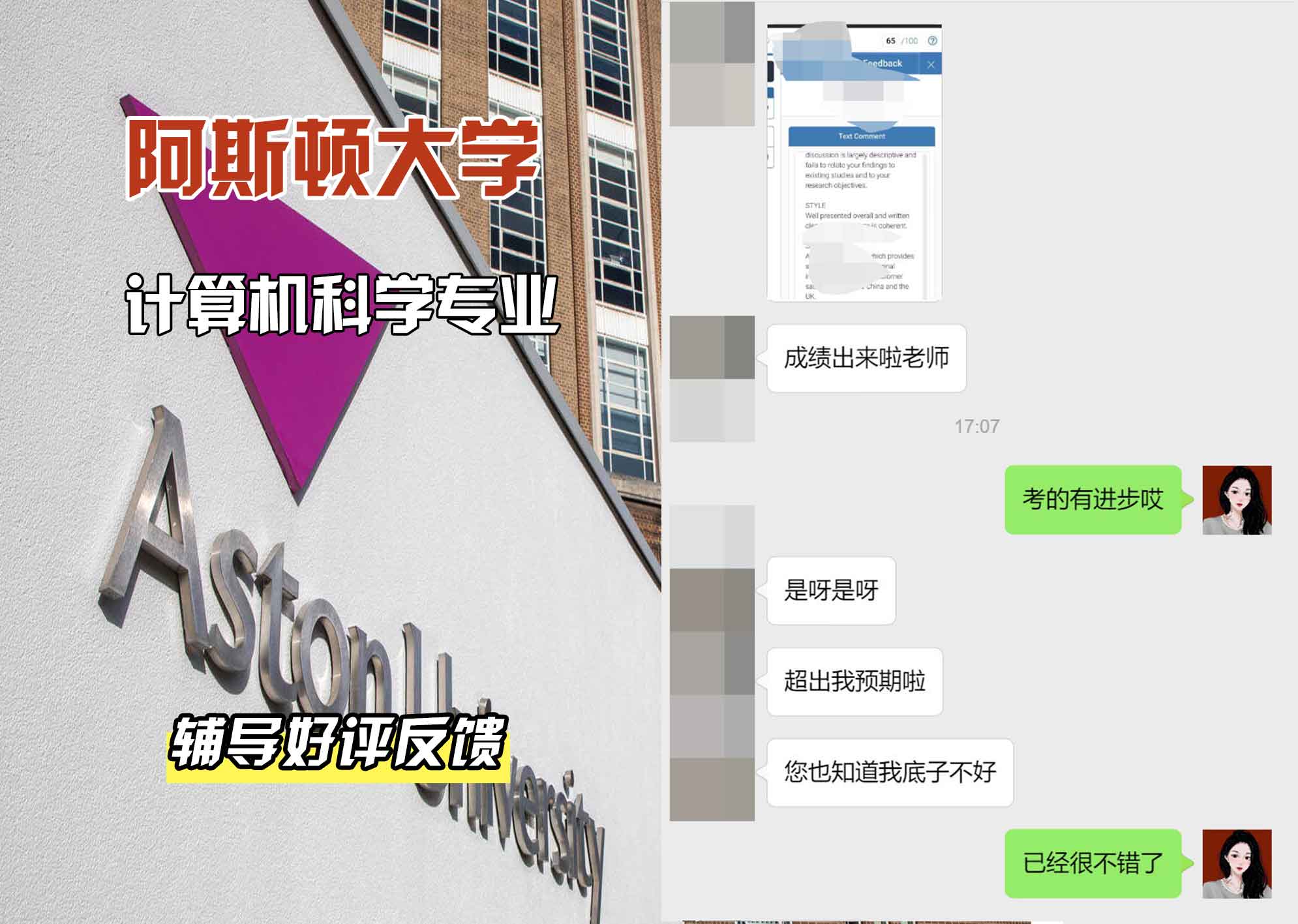 Aston阿斯顿大学计算机科学辅导好评反馈