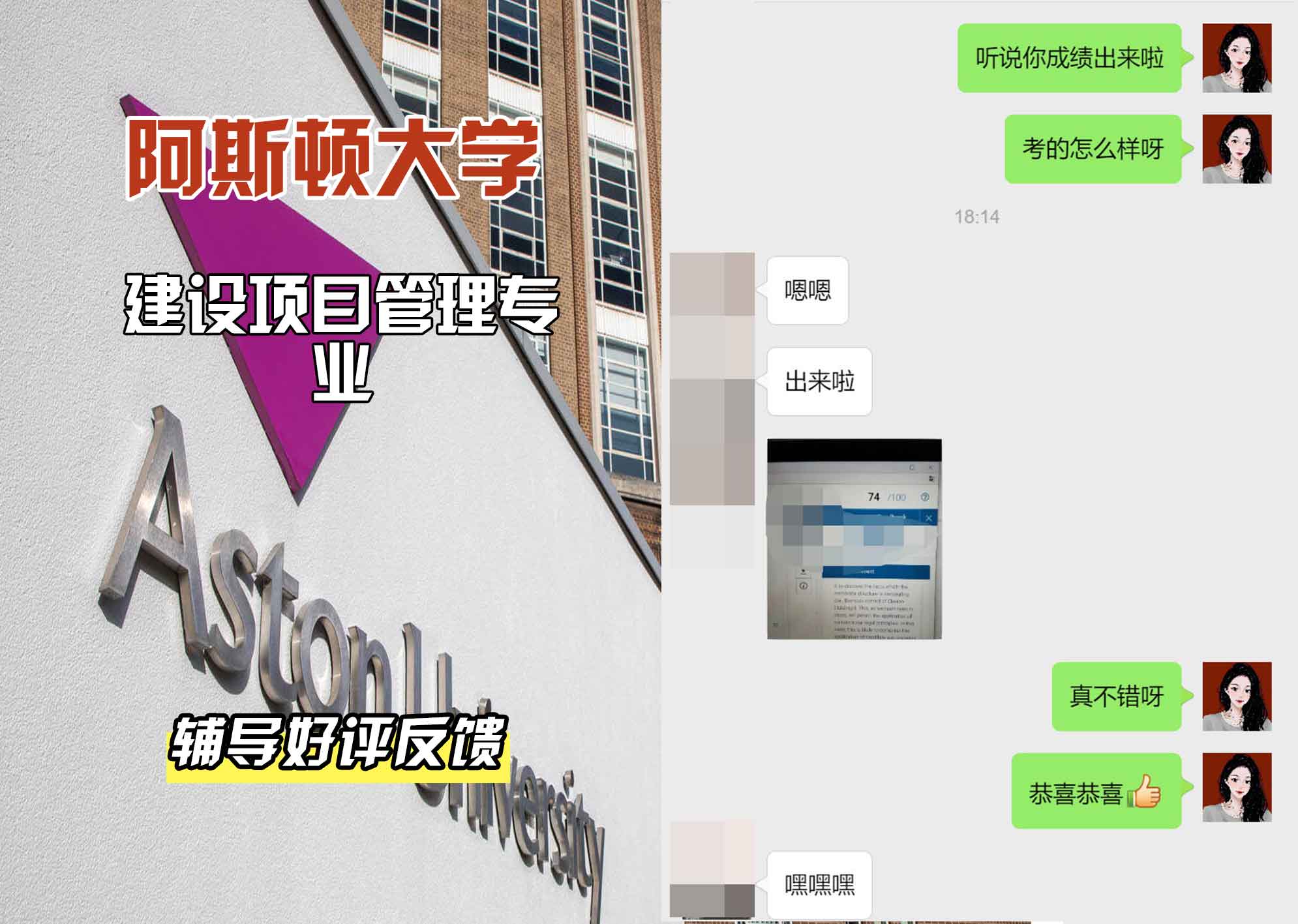 Aston阿斯顿大学建设项目管理辅导好评反馈