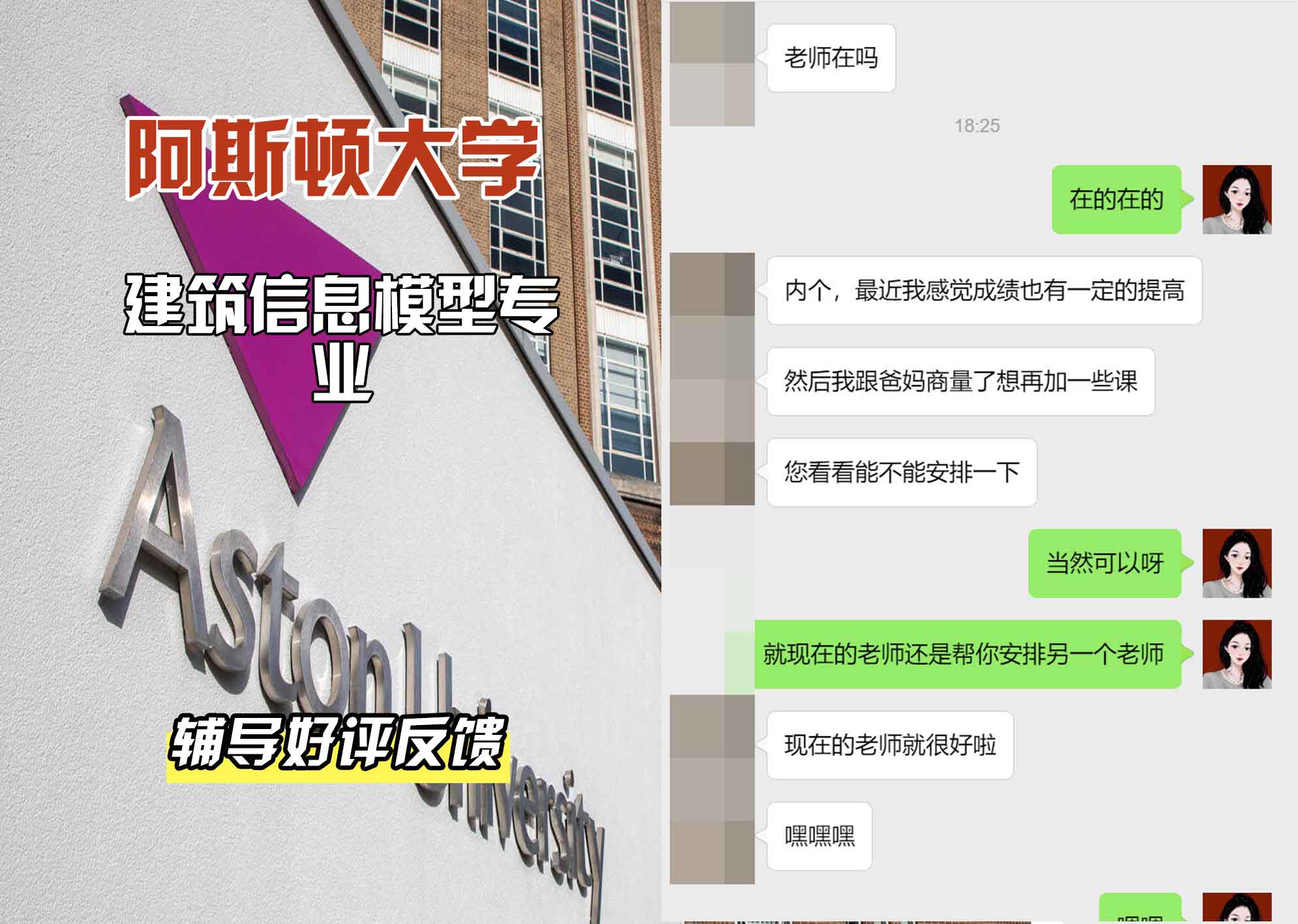 Aston阿斯顿大学建筑信息模型辅导好评反馈