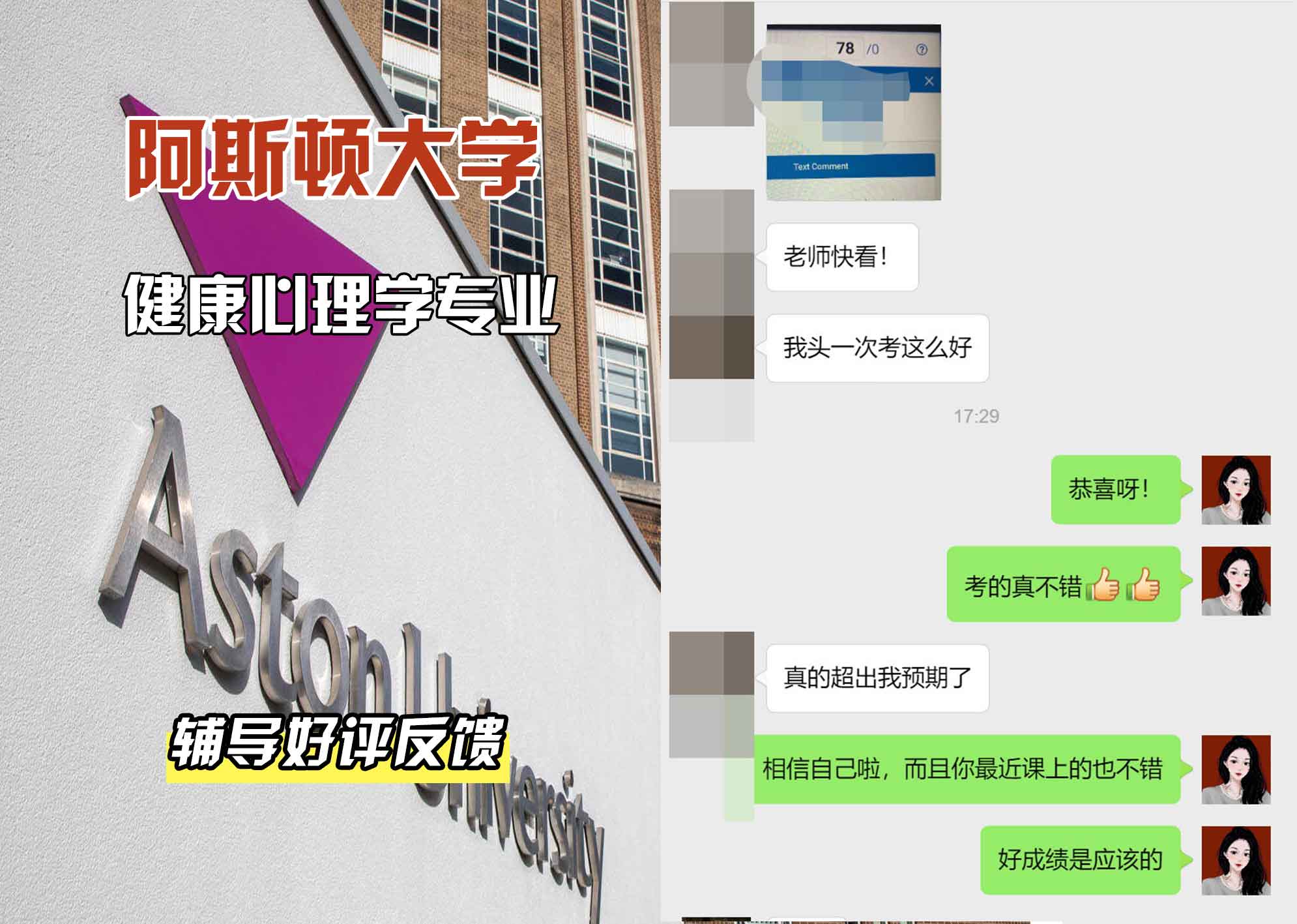 Aston阿斯顿大学健康心理学辅导好评反馈