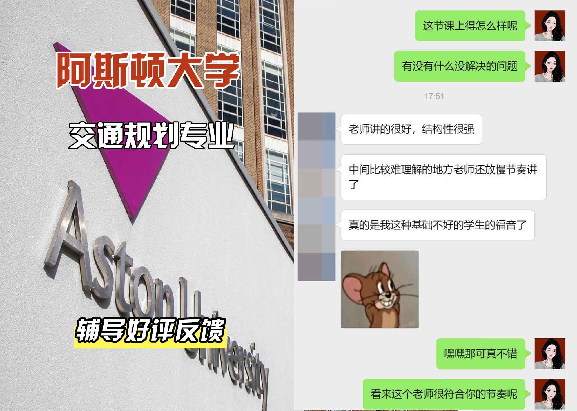 Aston阿斯顿大学交通规划辅导好评反馈