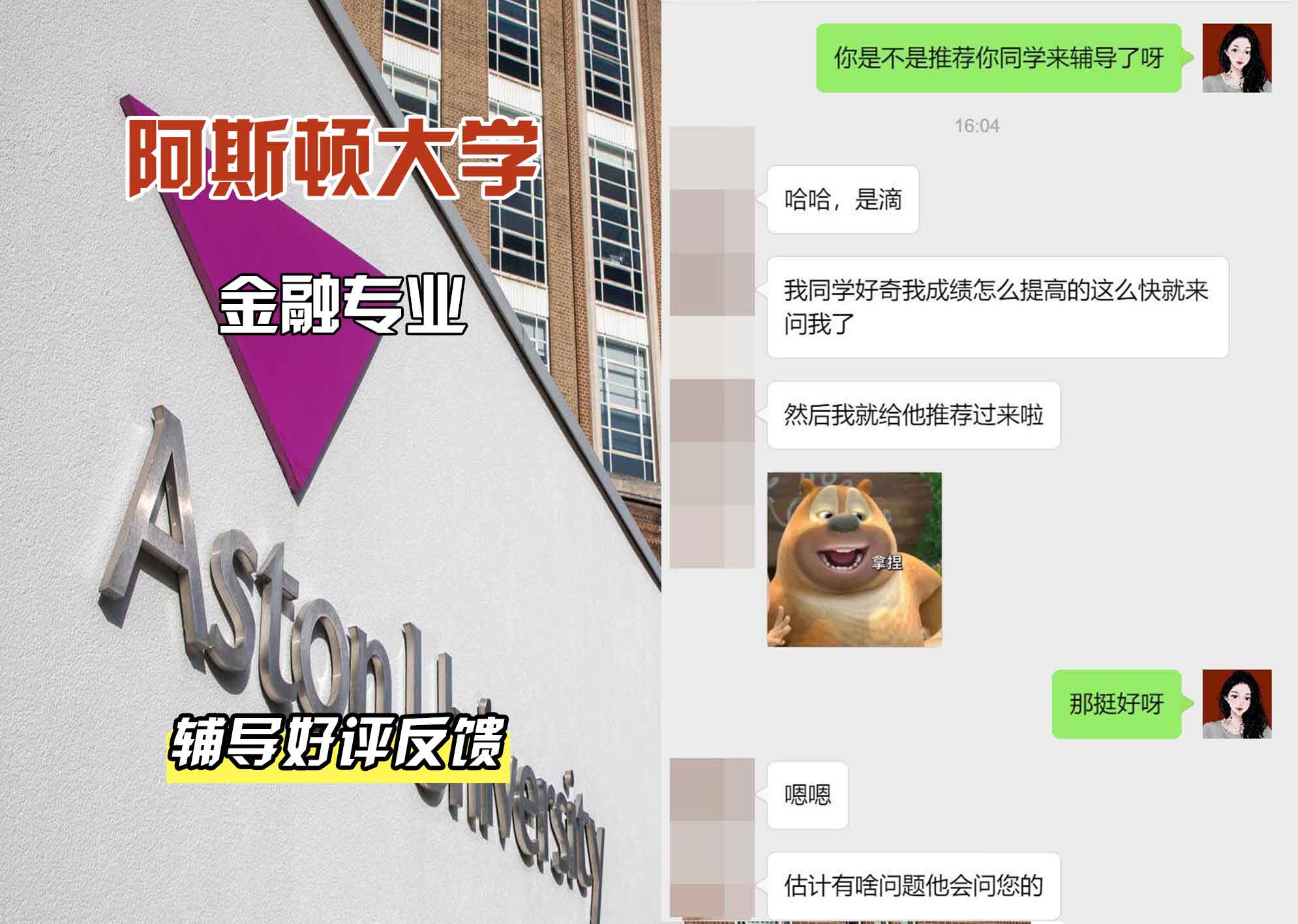 Aston阿斯顿大学金融辅导好评反馈