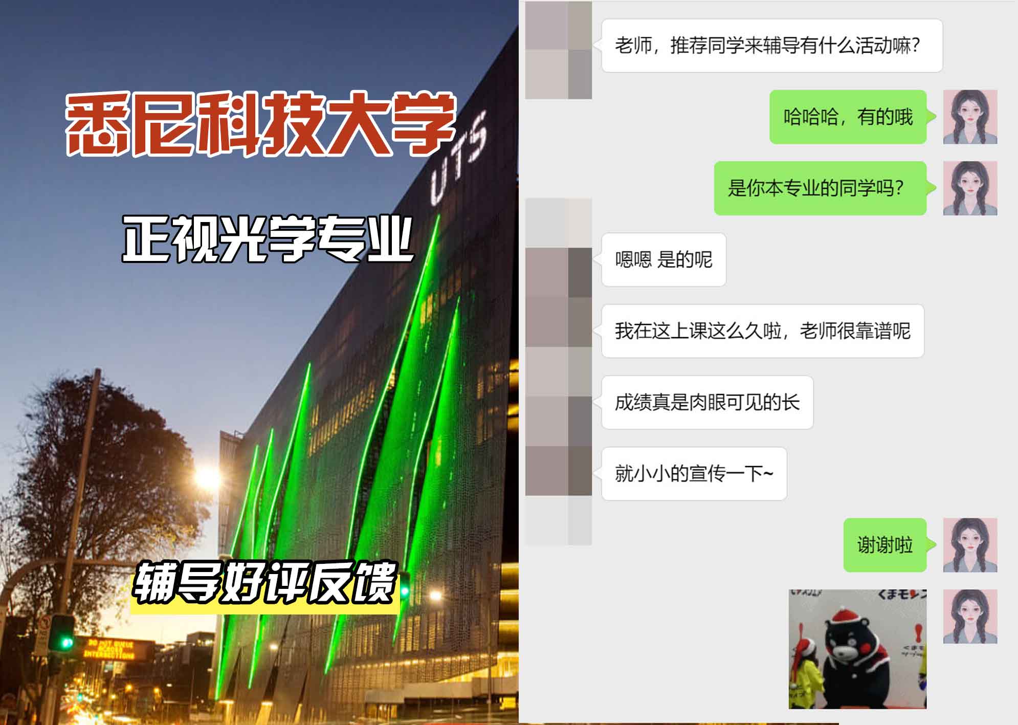 悉尼科技大学UTS正视光学辅导好评反馈