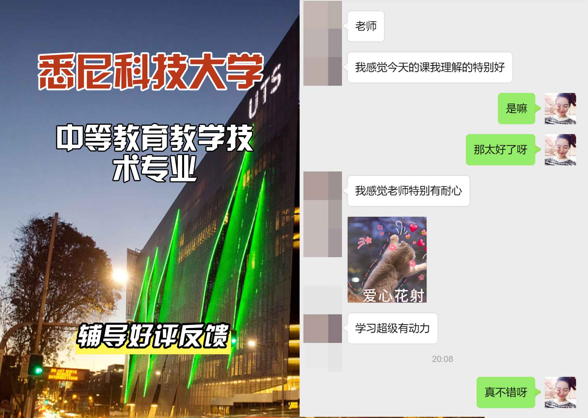 悉尼科技大学UTS中等教育教学技术辅导好评反馈