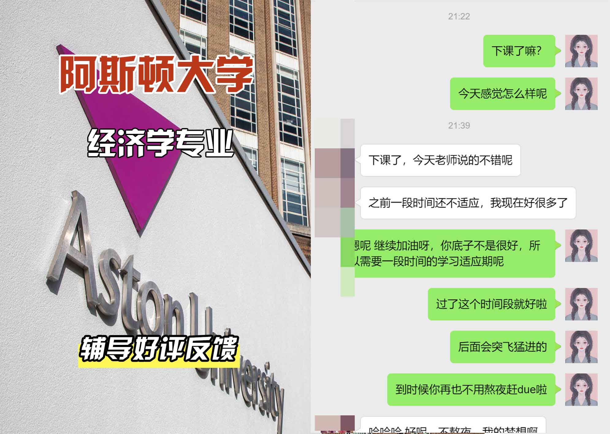 Aston阿斯顿大学经济学辅导好评反馈