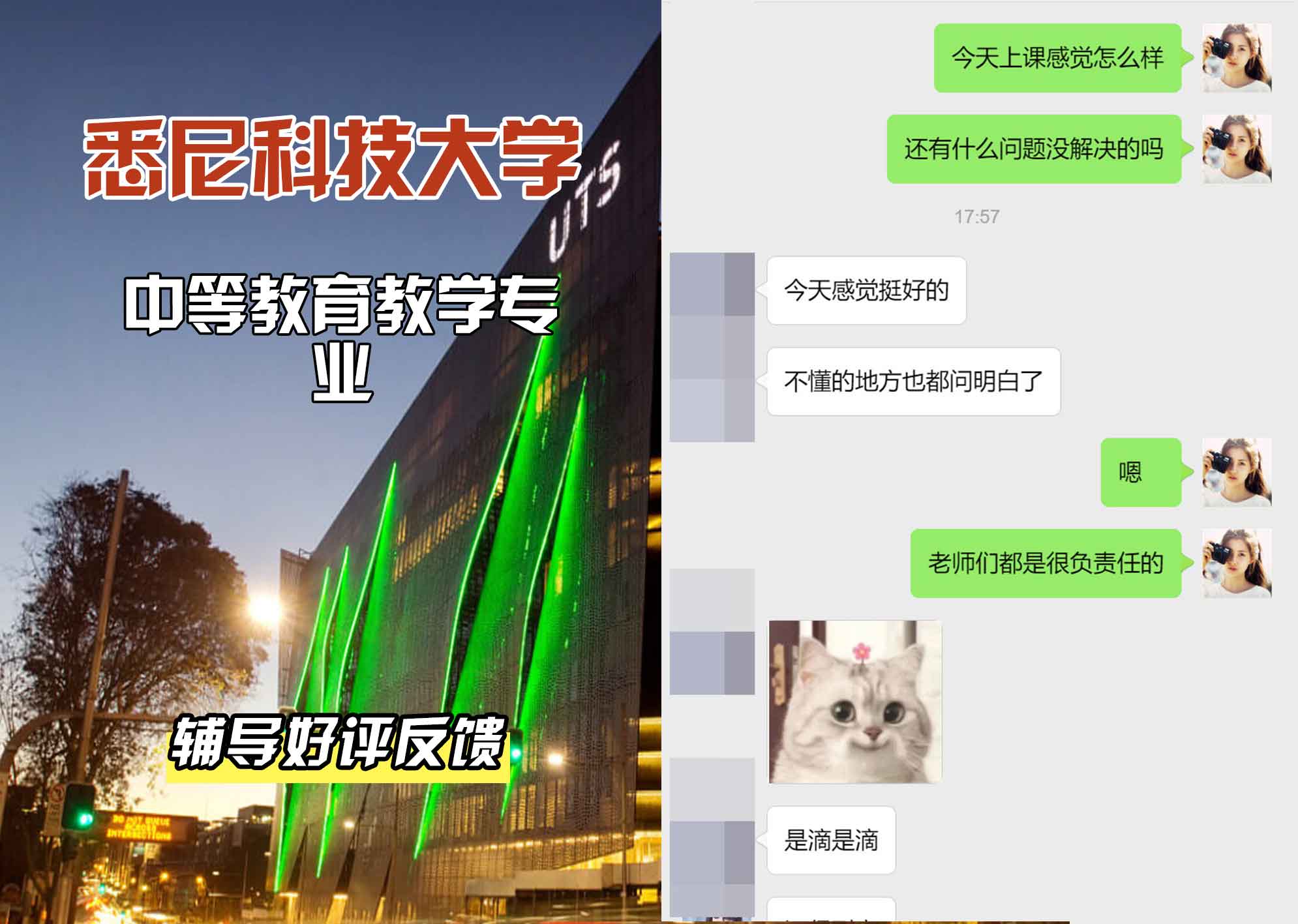 悉尼科技大学UTS中等教育教学辅导好评反馈