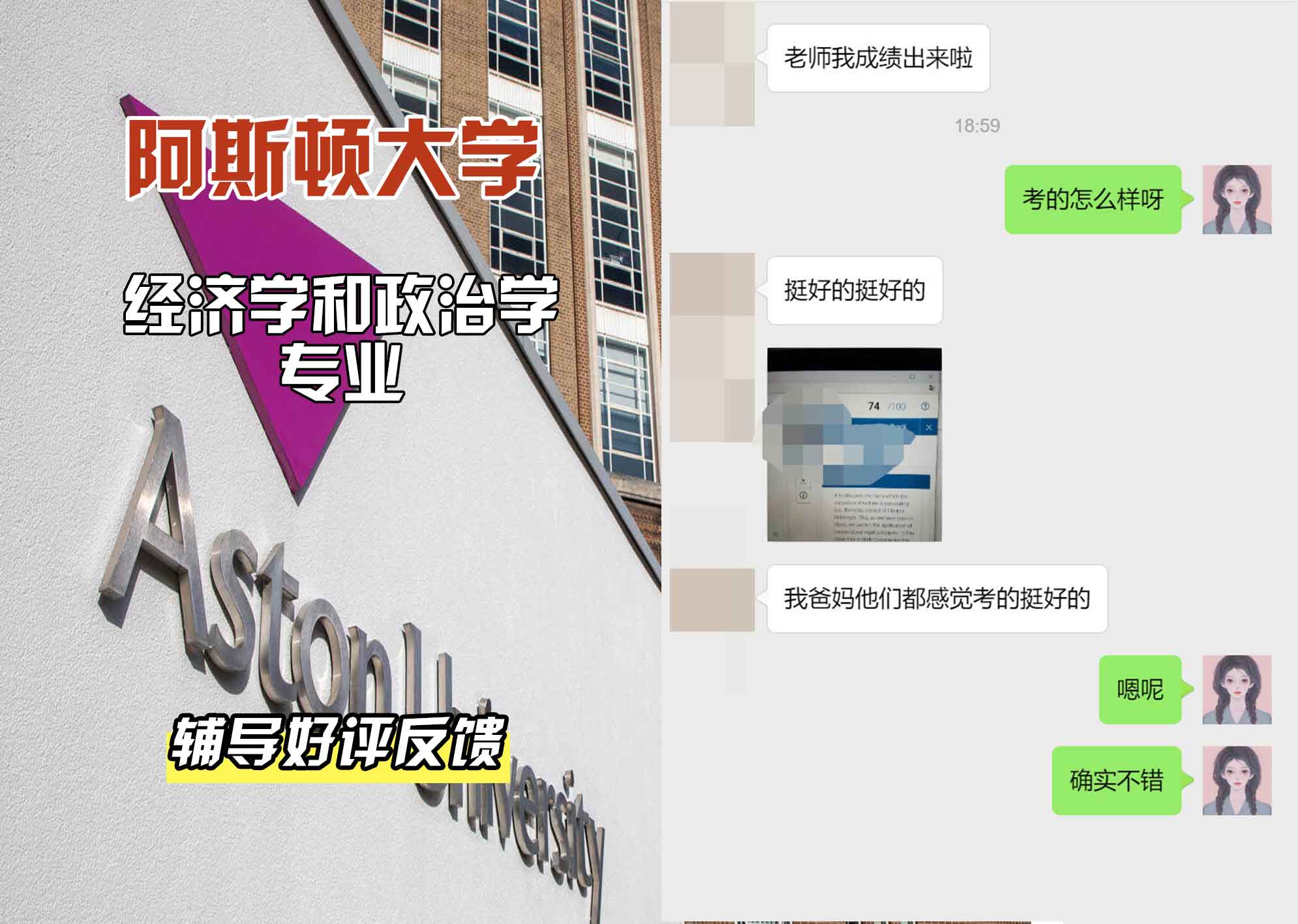 Aston阿斯顿大学经济学和政治学辅导好评反馈
