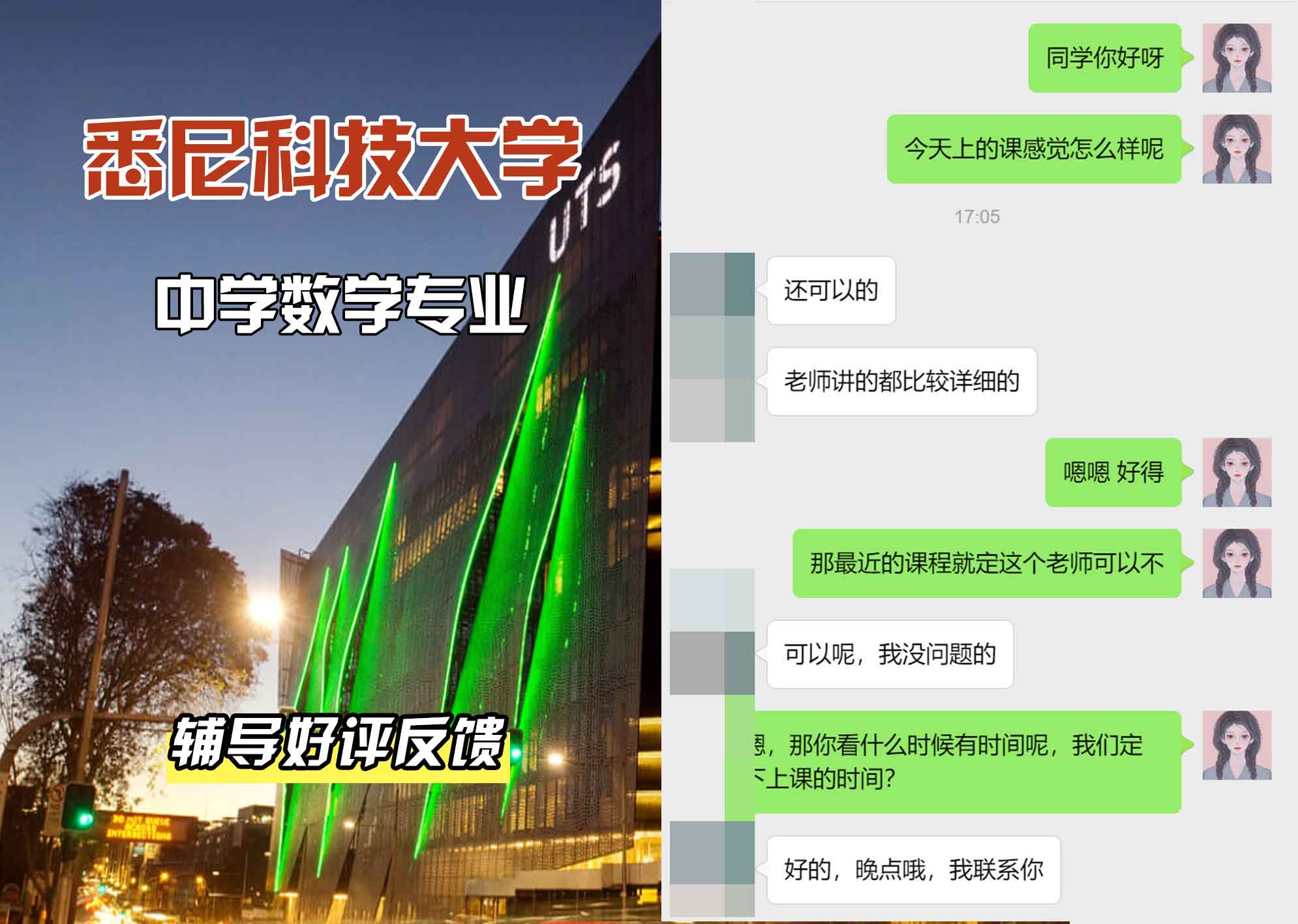 悉尼科技大学UTS中学数学辅导好评反馈